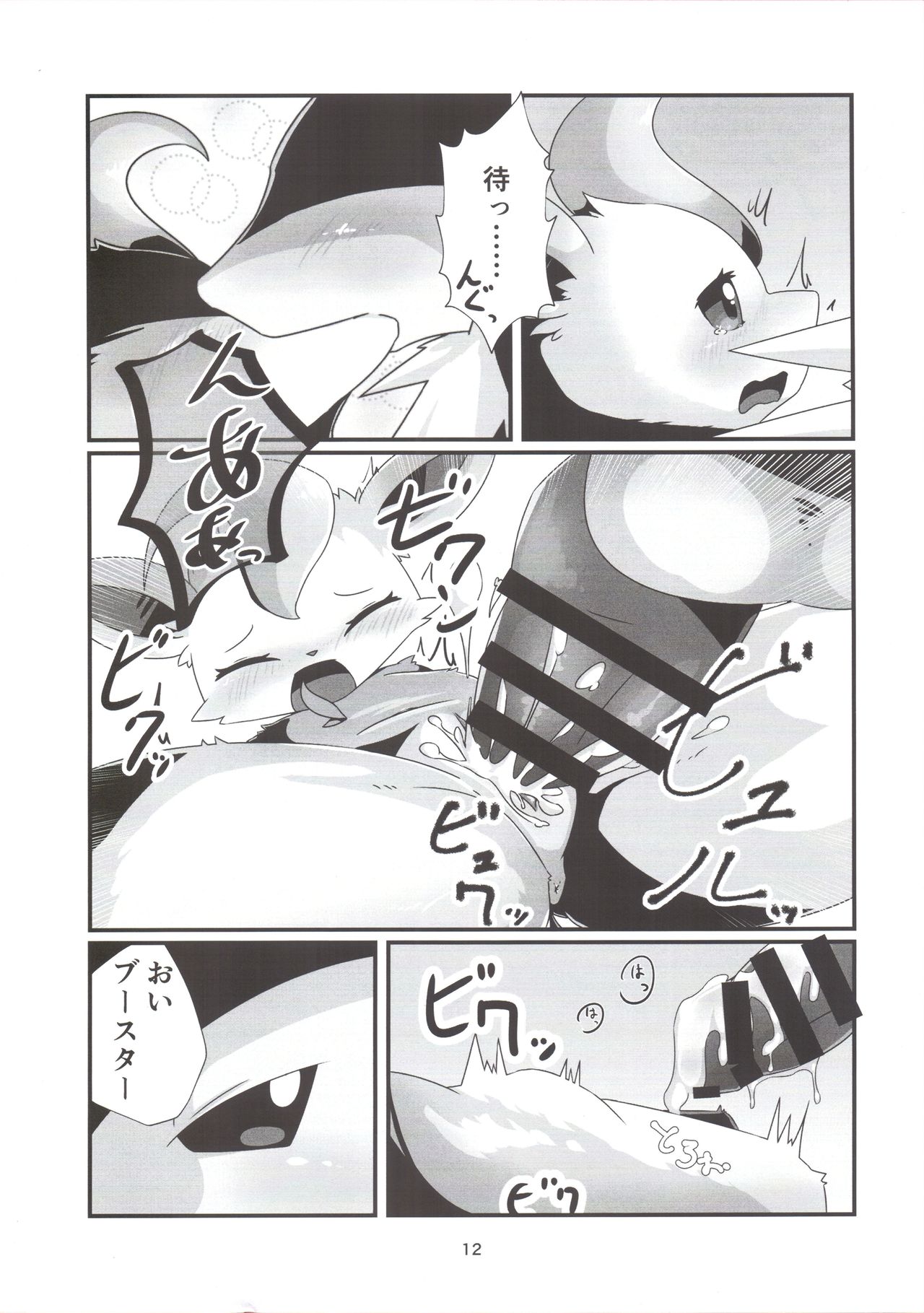 Hachi bun no ichi page 12 full