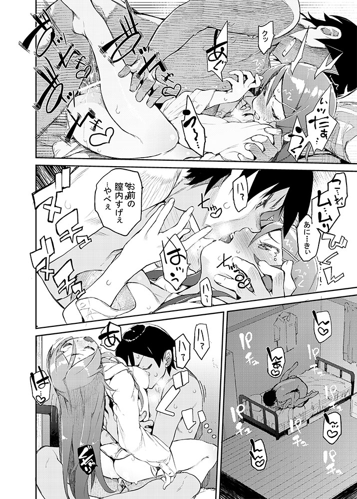 Zettai Kirino Ryouiki page 12 full