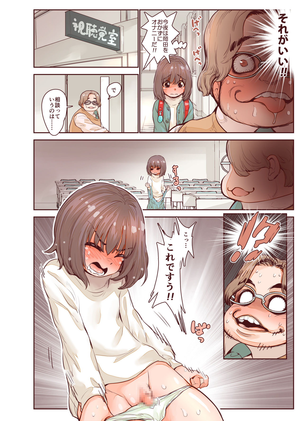 Junboku Shoujo Kousokukan page 6 full