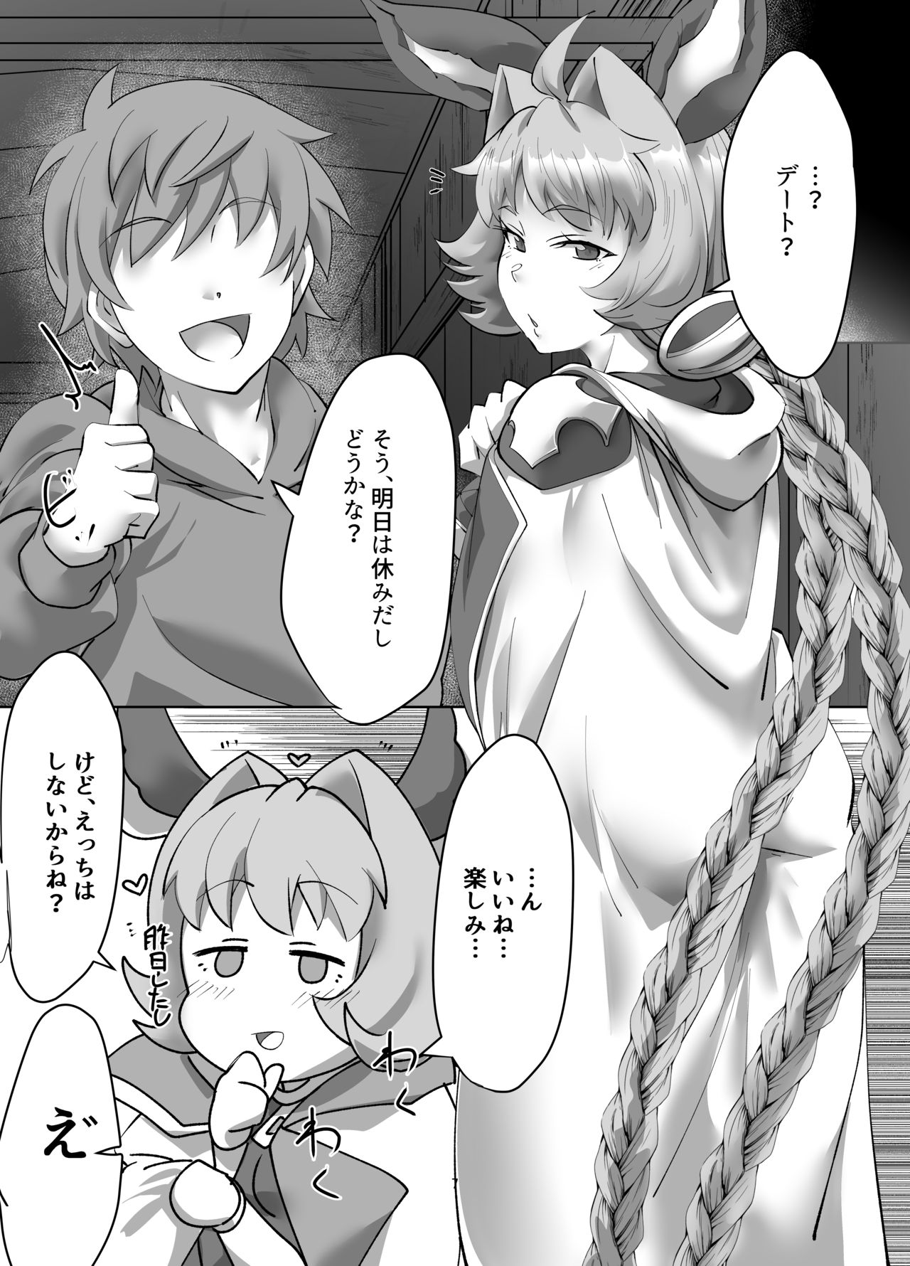 Juttenshuu no Esser-san wa Kotowaranai. page 6 full