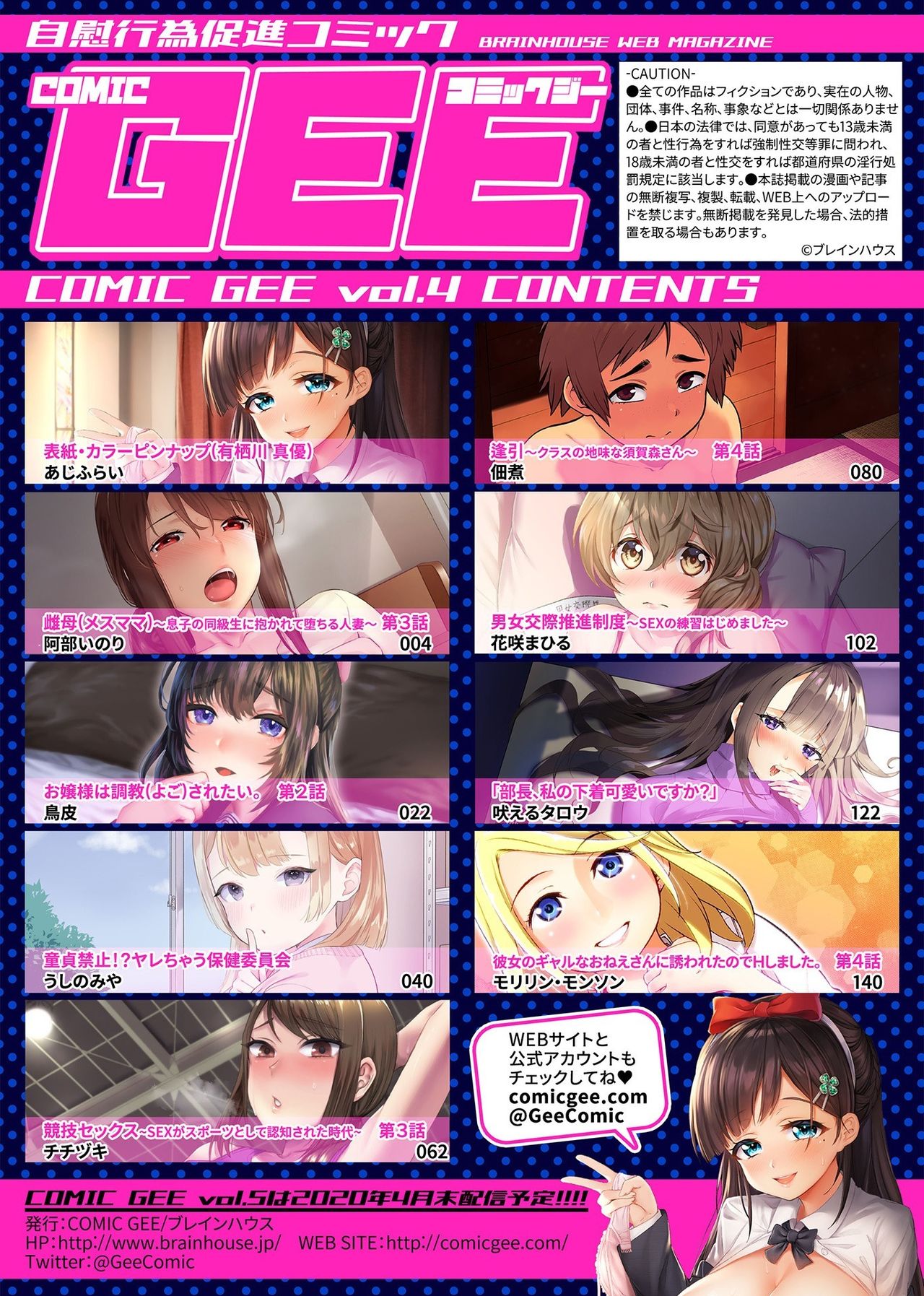 COMIC GEE Vol.4 page 3 full