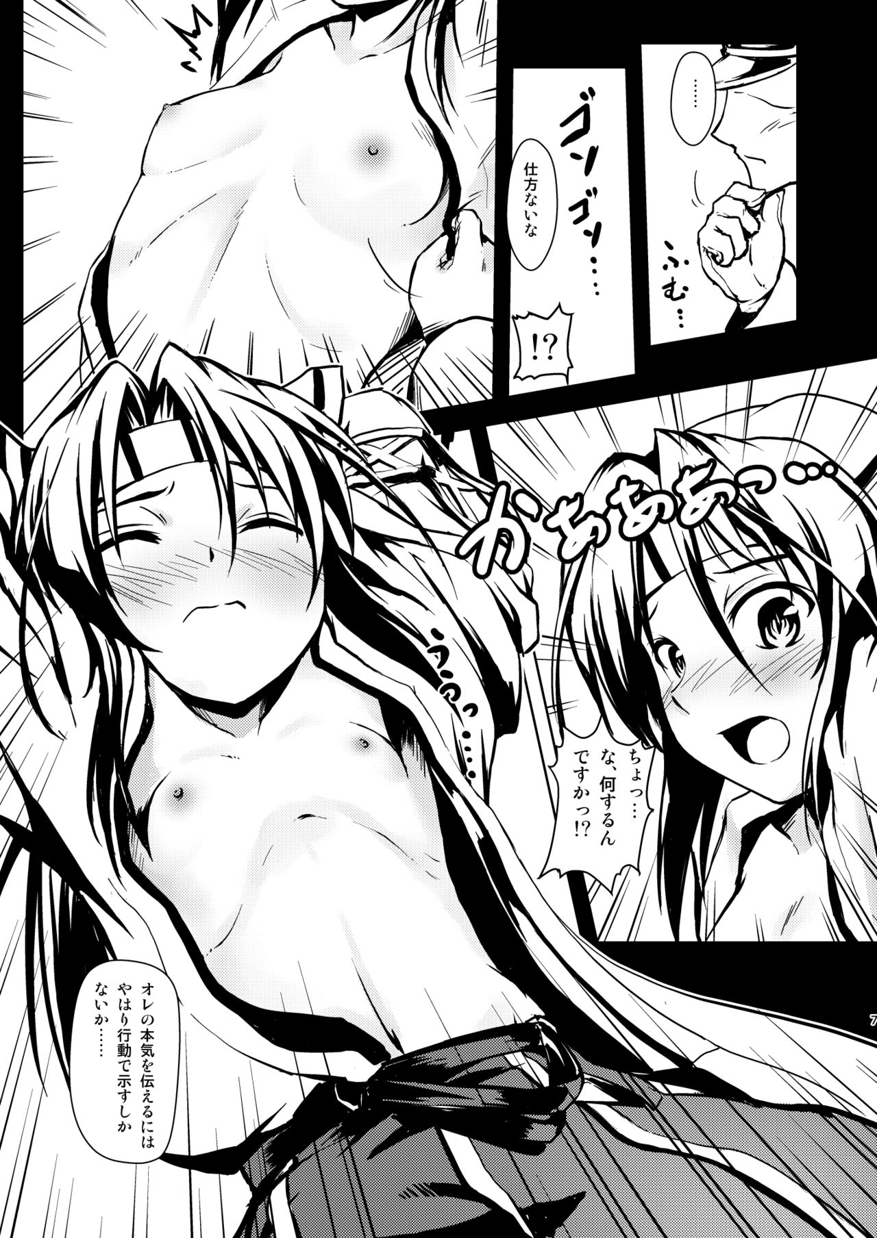 Nawakuubo ~Kinbaku Kuubo Soushuuhen~ page 6 full