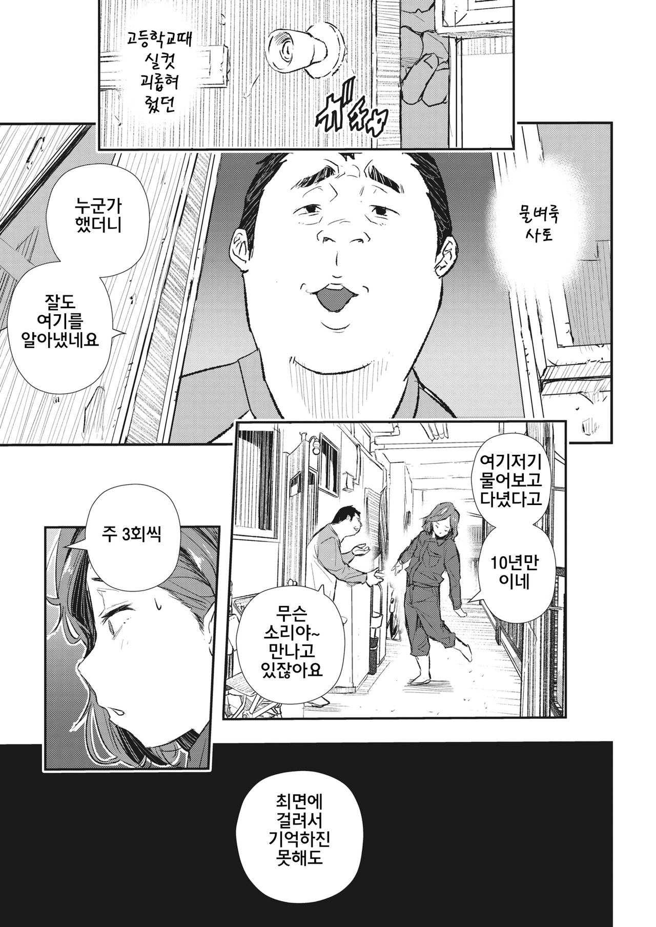 Muisiki no Injyoku page 11 full