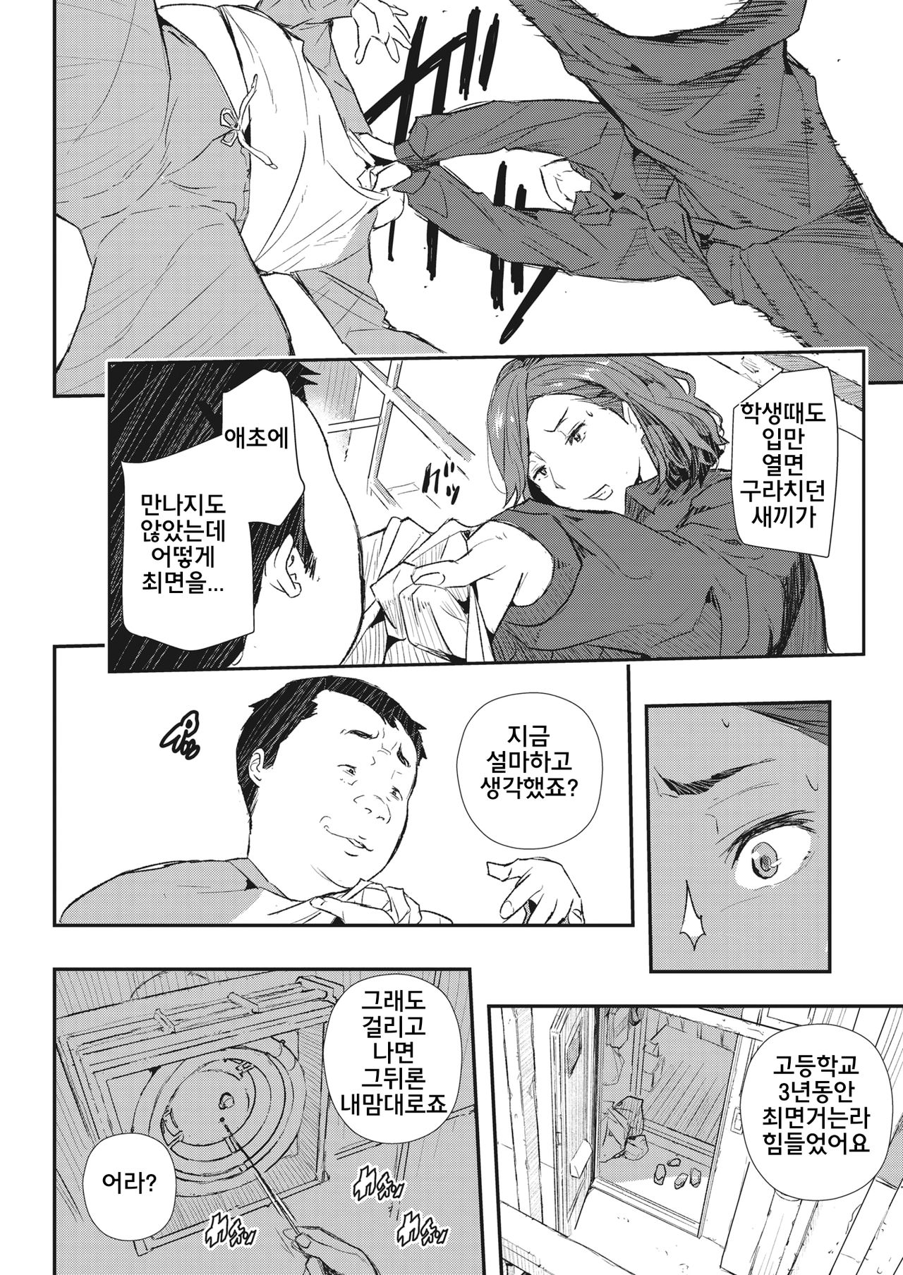 Muisiki no Injyoku page 12 full