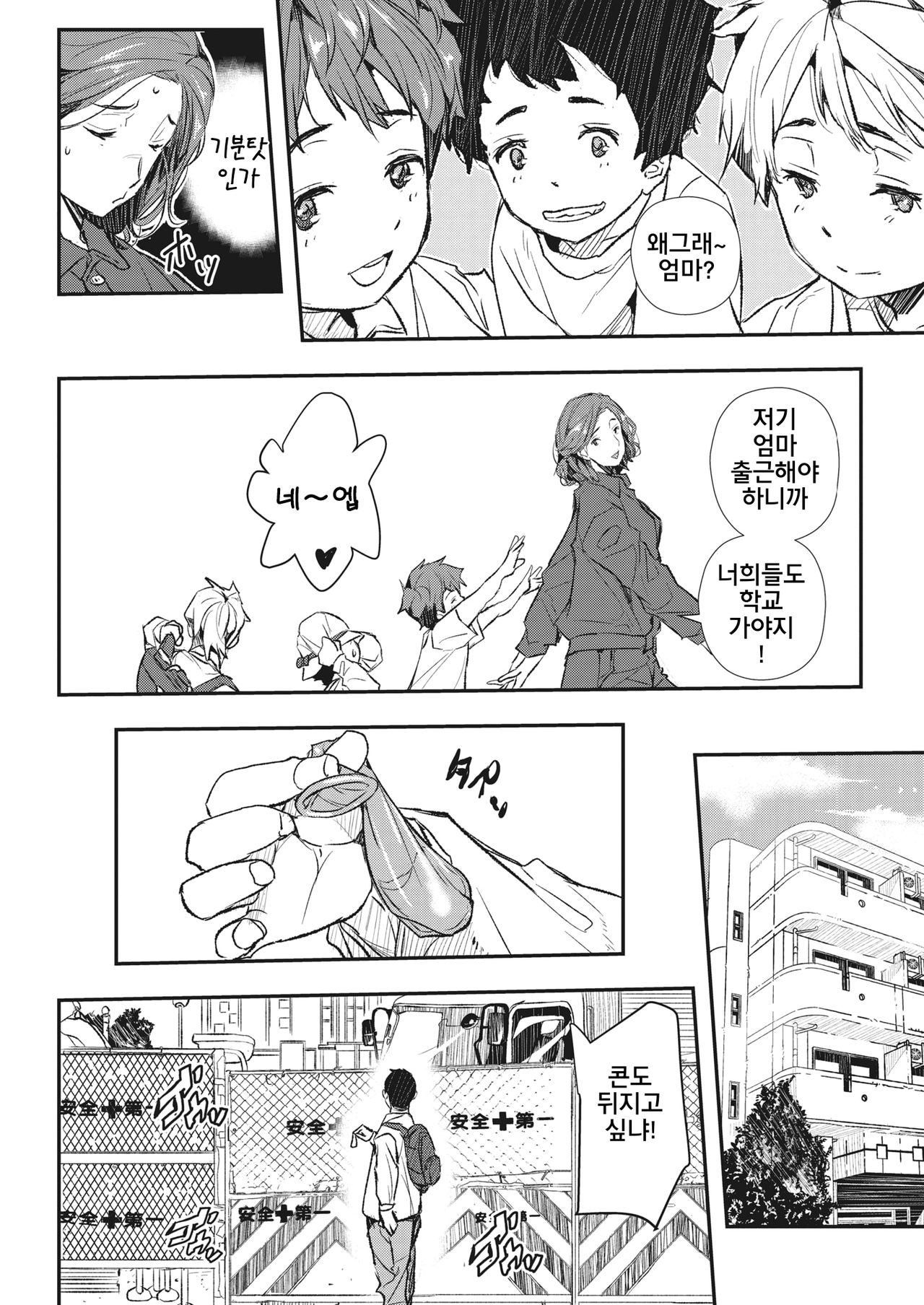 Muisiki no Injyoku page 4 full