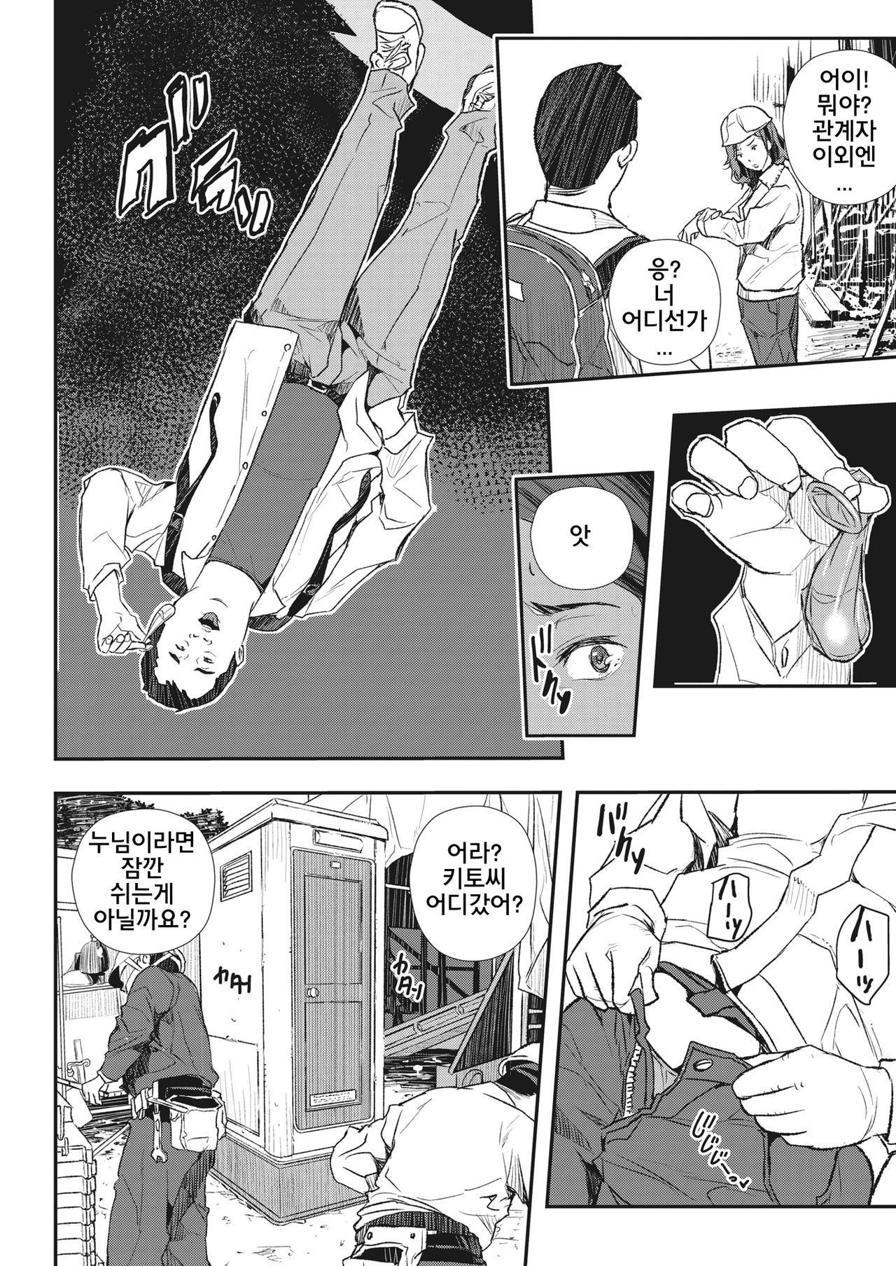 Muisiki no Injyoku page 6 full