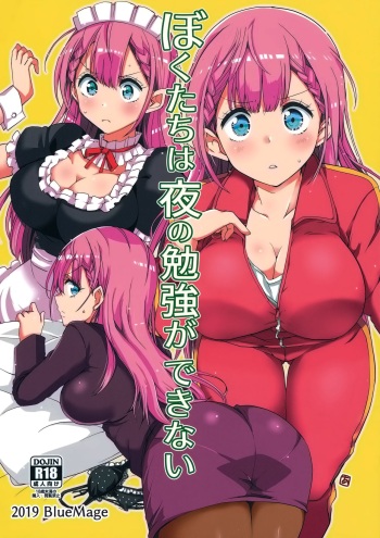(C96) [BlueMage (Aoi Manabu)] Bokutachi wa Yoru no Benkyou ga Dekinai (Bokutachi wa Benkyou ga Dekinai) [English] [sIlVeR95] cover
