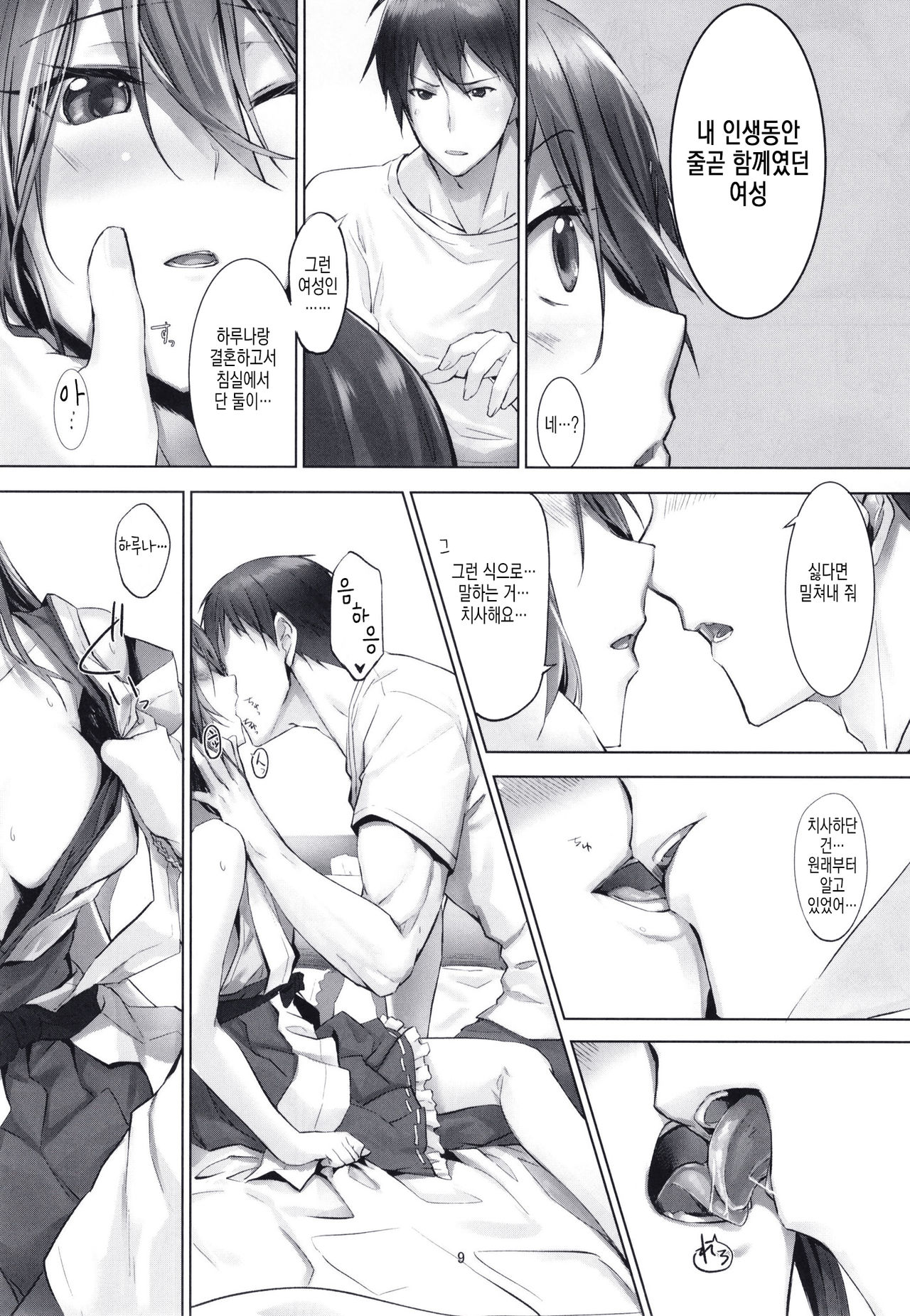 Haruna wa Aishite Hoshii no Go | 하루나는 사랑받고 싶어 5 page 11 full