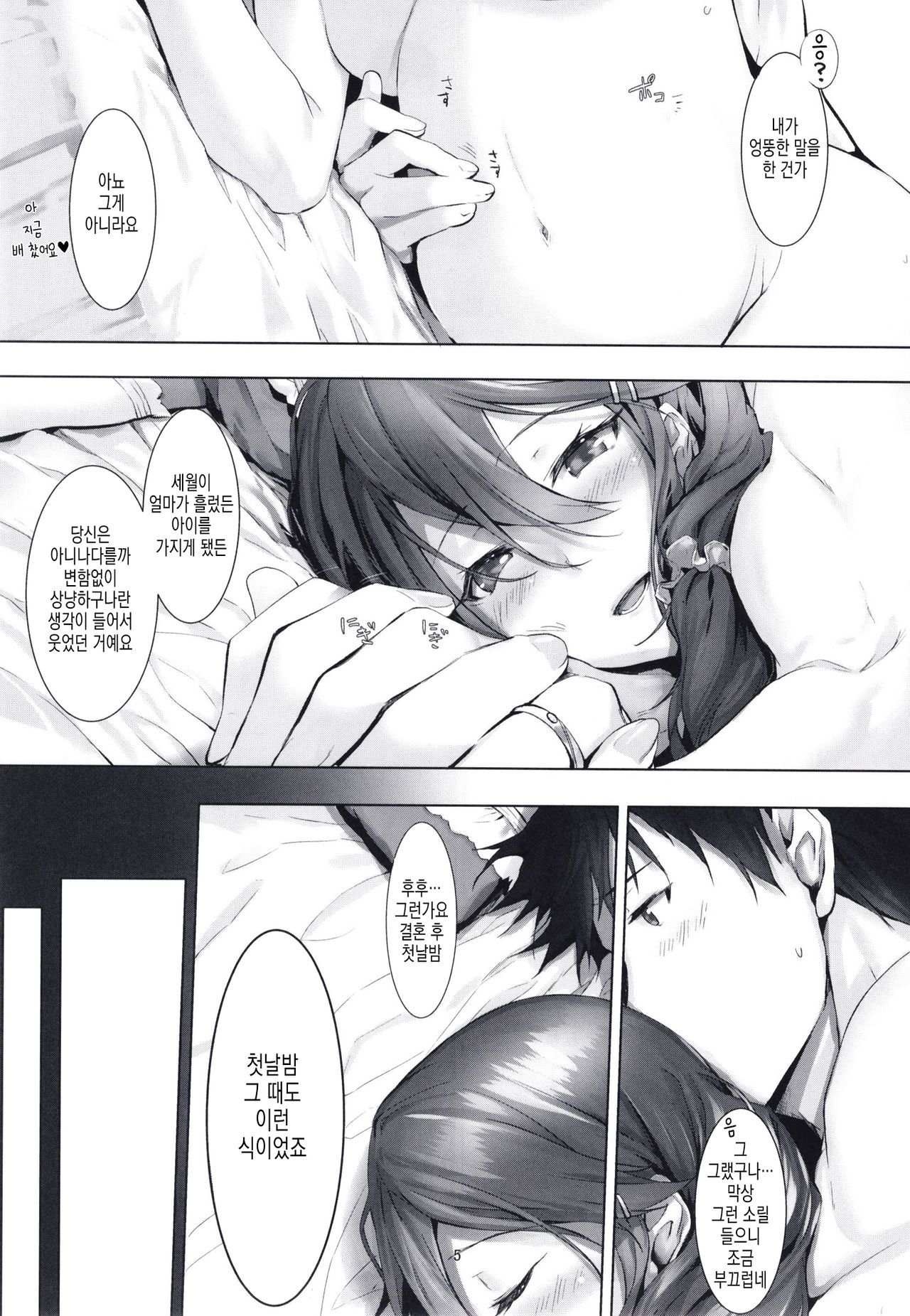 Haruna wa Aishite Hoshii no Go | 하루나는 사랑받고 싶어 5 page 7 full