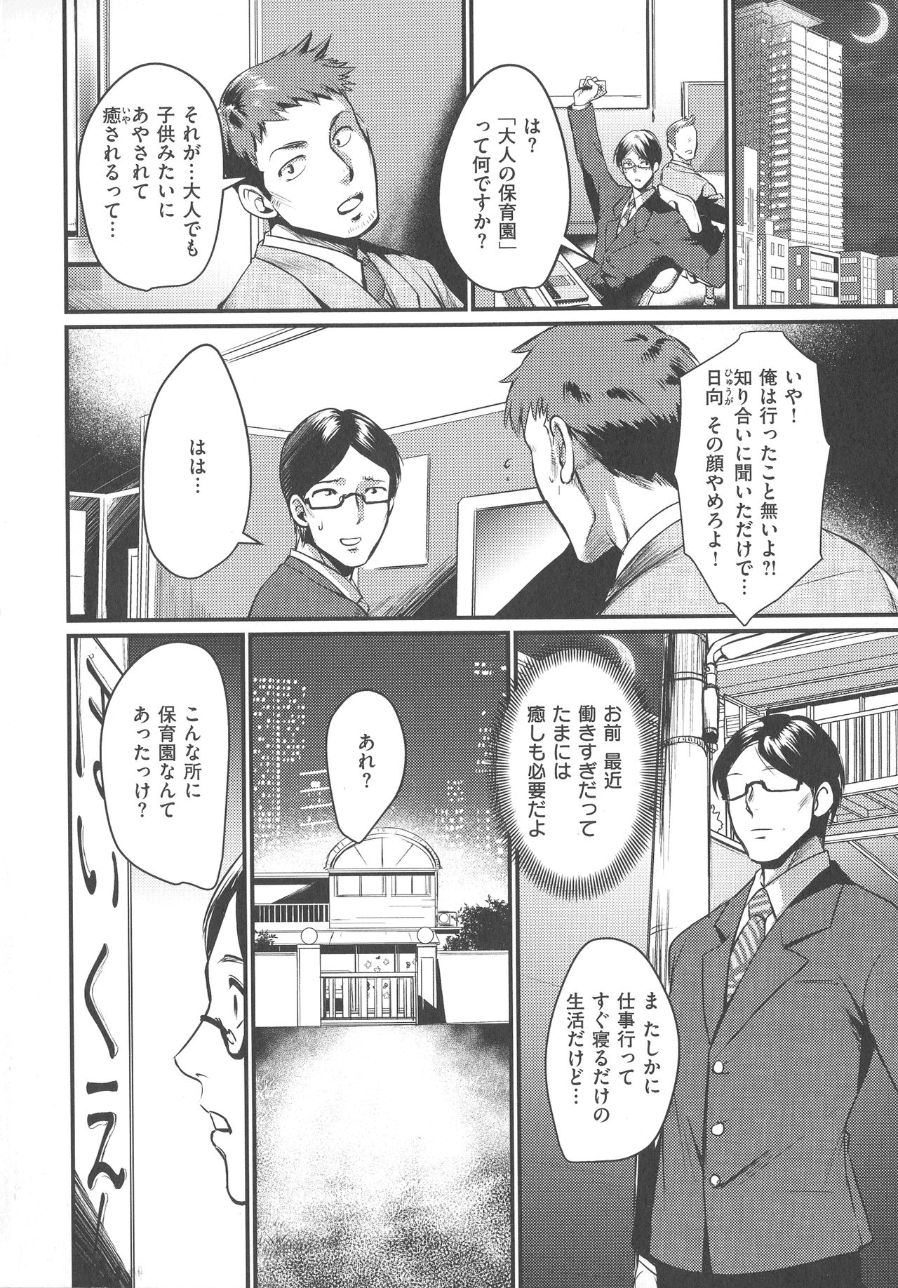 Chijokoi -- Love of Perverted Woman page 8 full