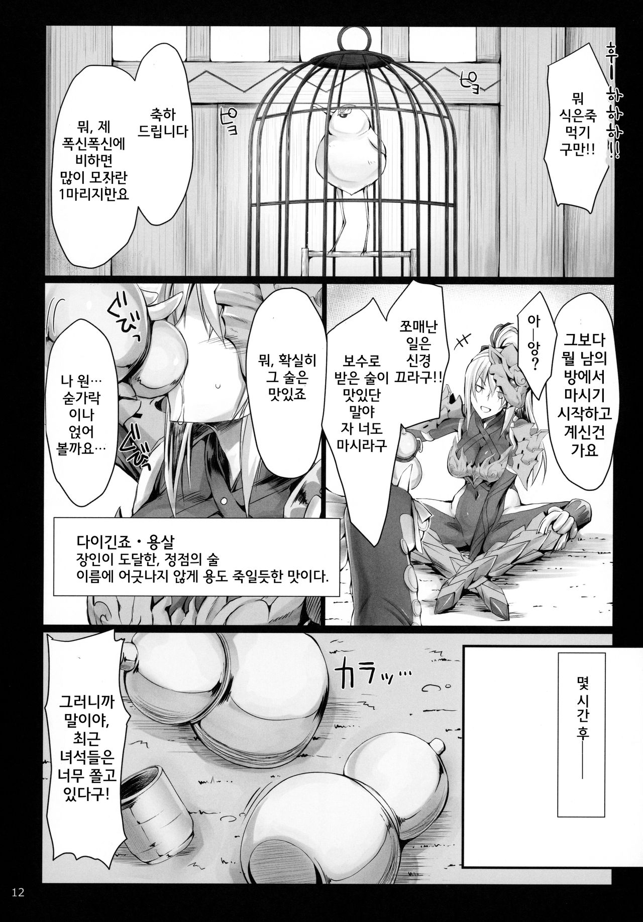 Monhan no Erohon 16 page 11 full