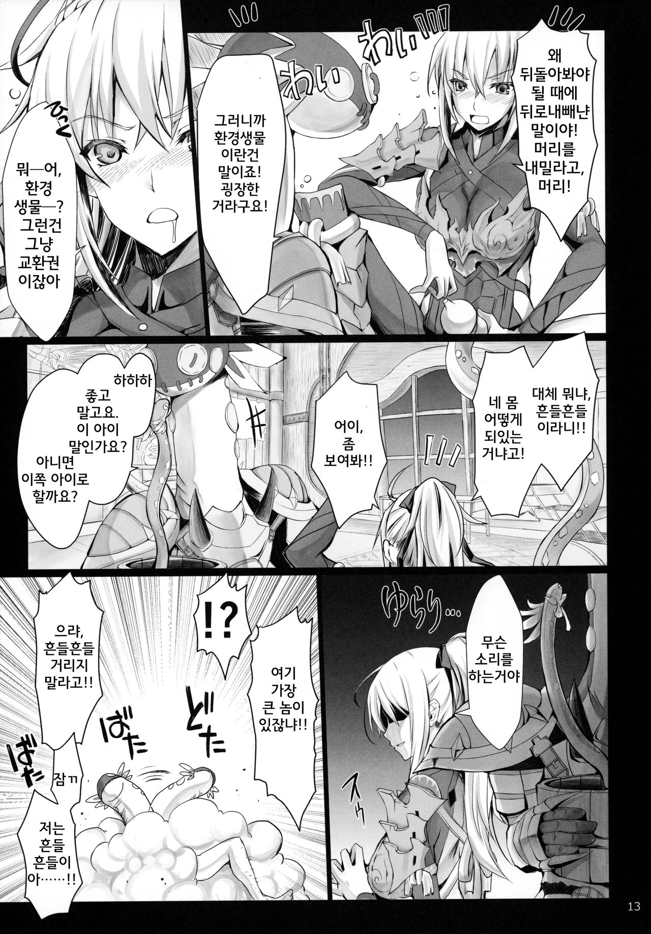 Monhan no Erohon 16 page 12 full