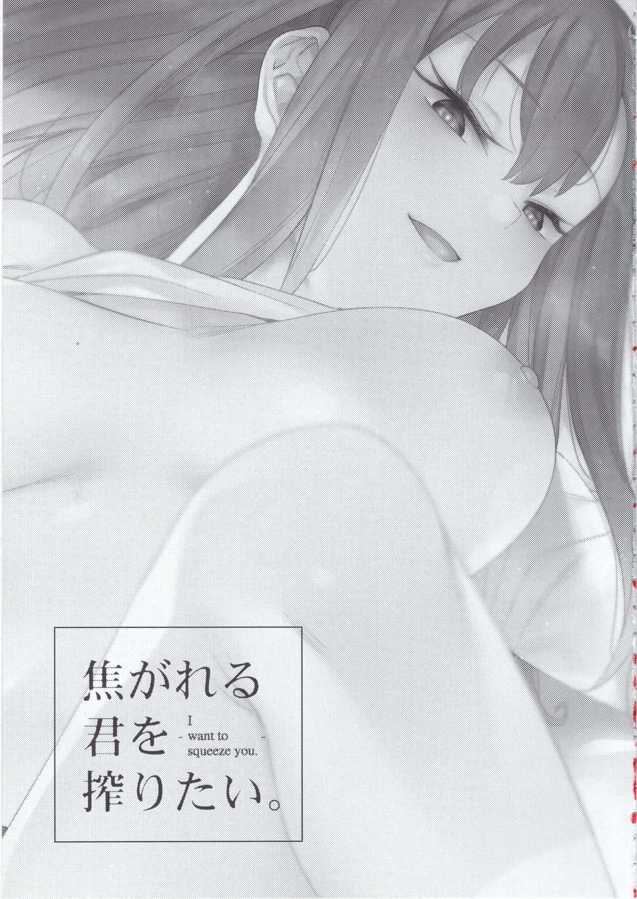Kogareru Kimi o Shiboritai. page 3 full