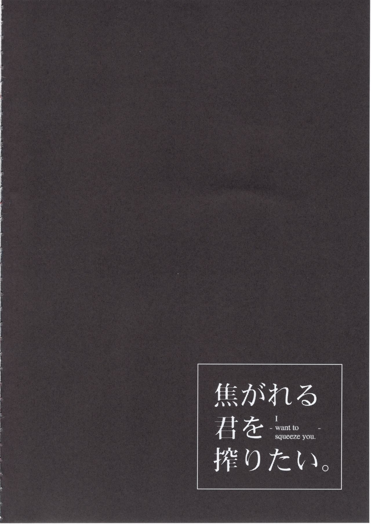 Kogareru Kimi o Shiboritai. page 4 full