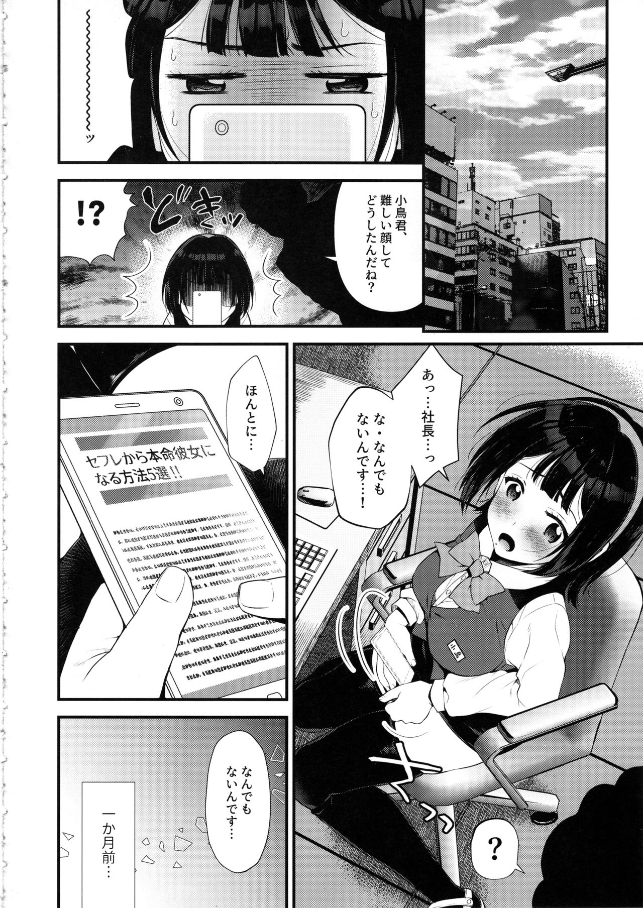 Moto Uraaka Jimuin Kotori-san page 5 full