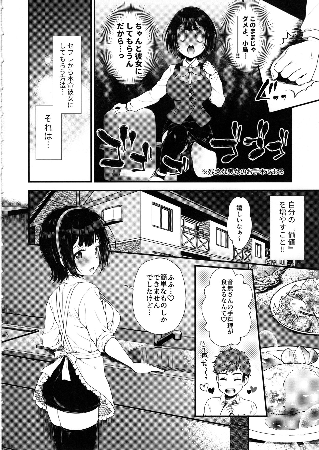 Moto Uraaka Jimuin Kotori-san page 7 full