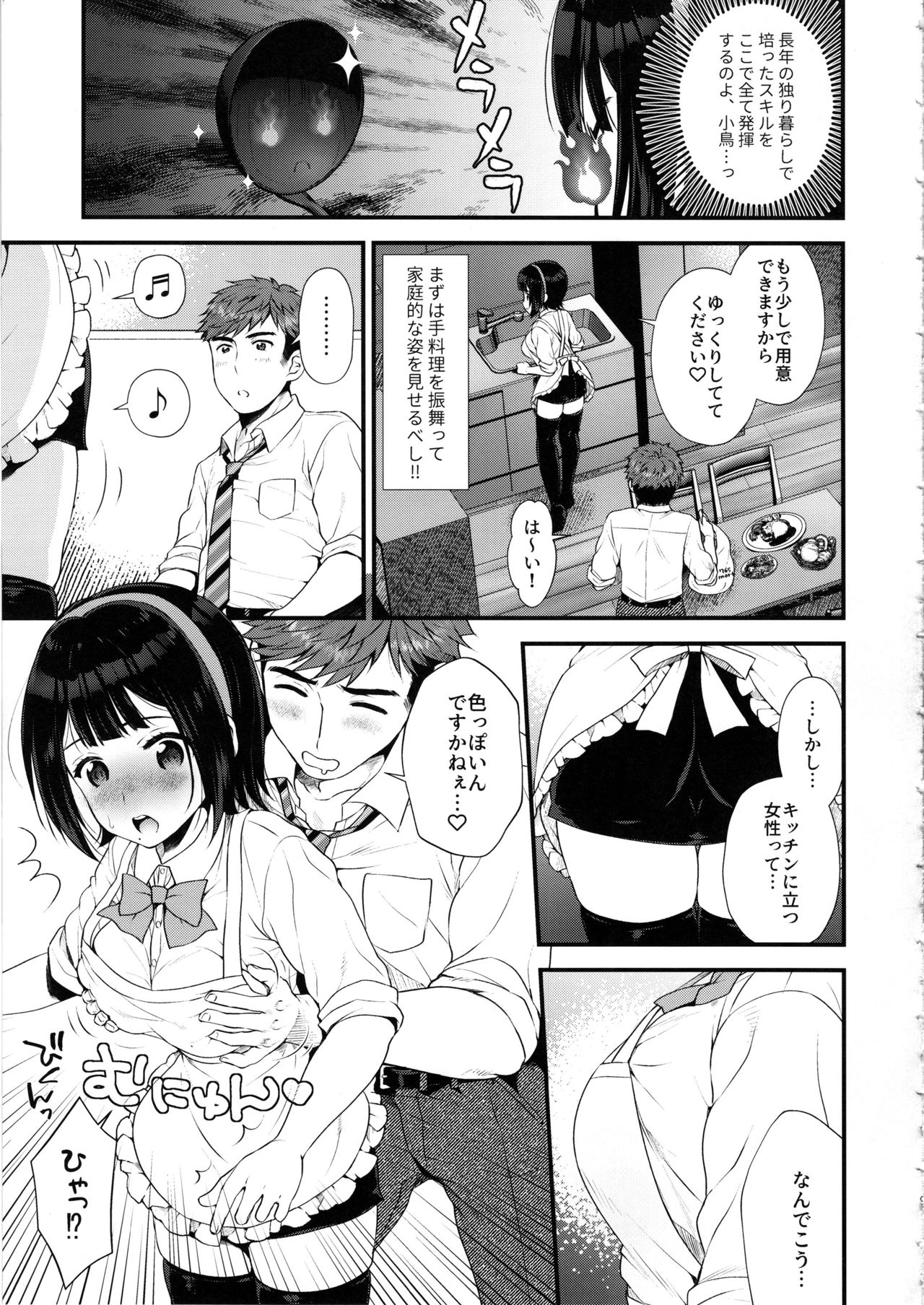 Moto Uraaka Jimuin Kotori-san page 8 full