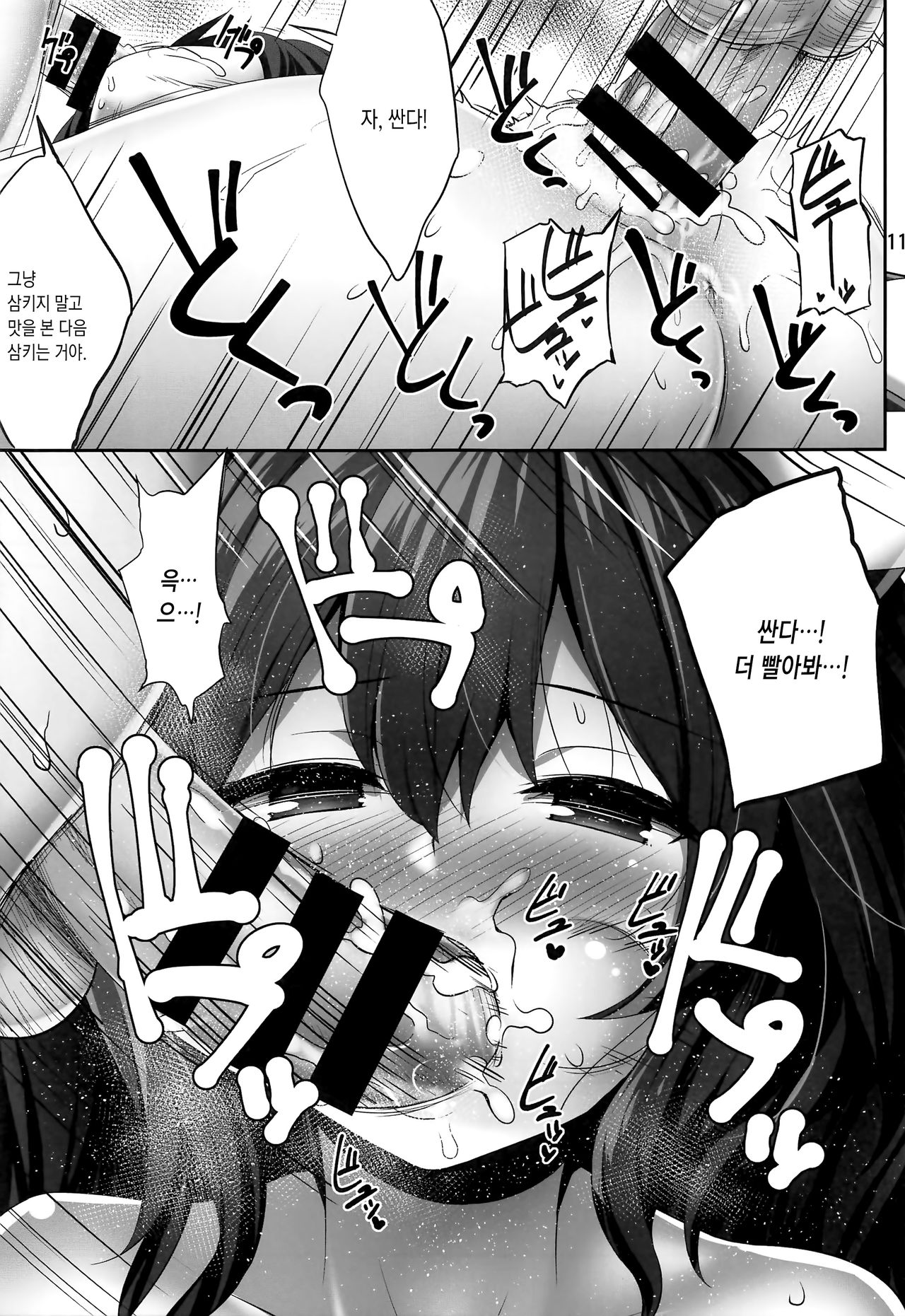 Tairyou ni Shiboritotte Kuru Yatsu | 대량으로 정액 착취하는 년 page 11 full