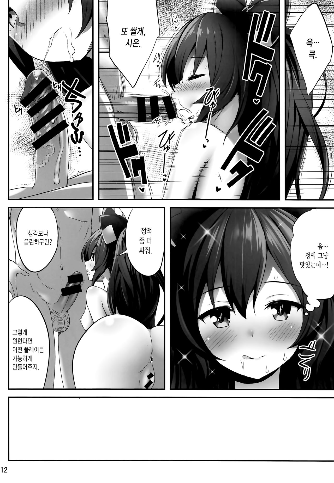 Tairyou ni Shiboritotte Kuru Yatsu | 대량으로 정액 착취하는 년 page 12 full