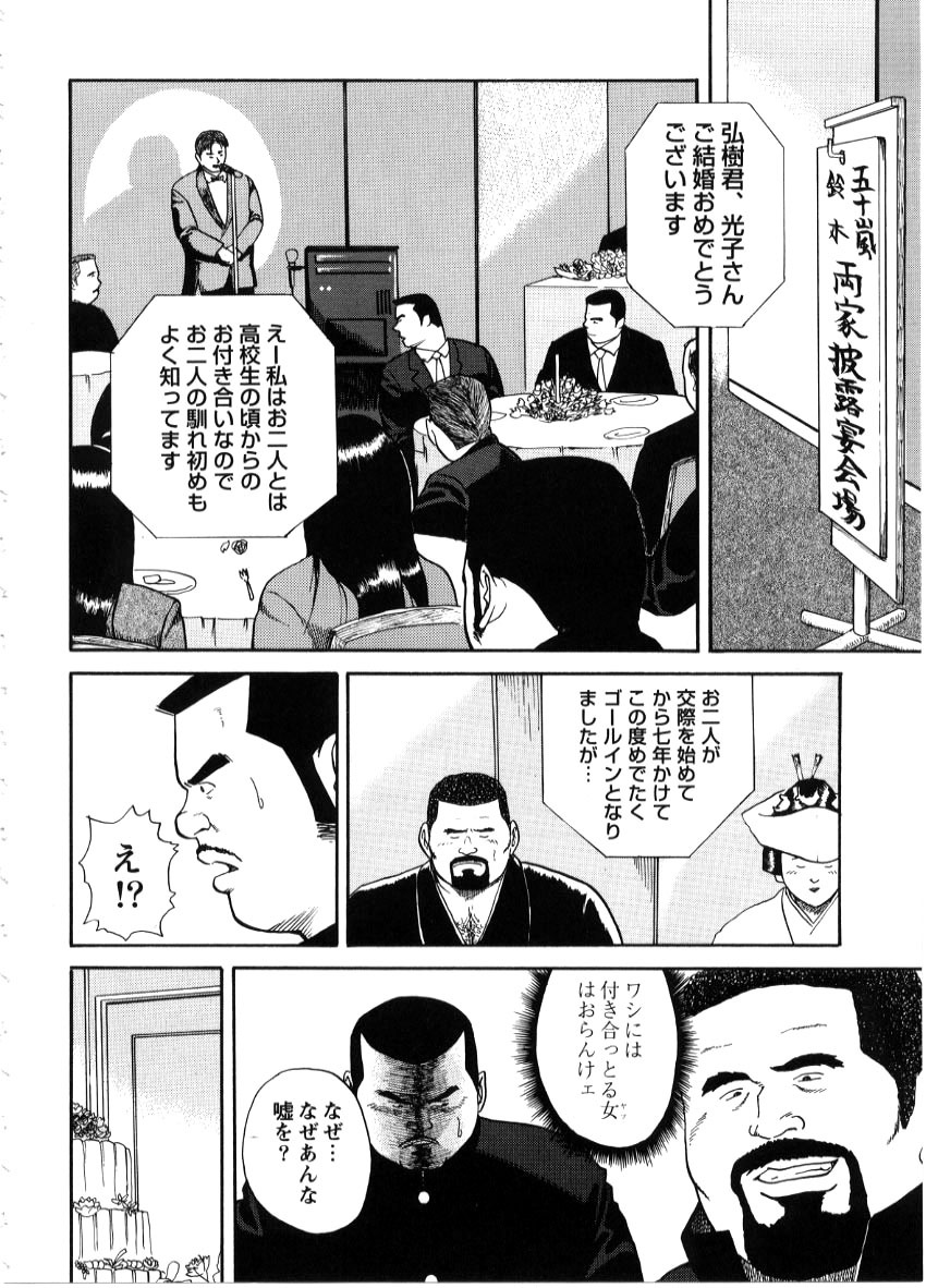 Tasukudan Zyunzyou Hen page 12 full