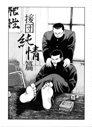 [Tatsumi Daigo] Tasukudan Zyunzyou Hen (G-men No.29 1998-08) cover