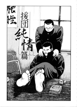 Tasukudan Zyunzyou Hen