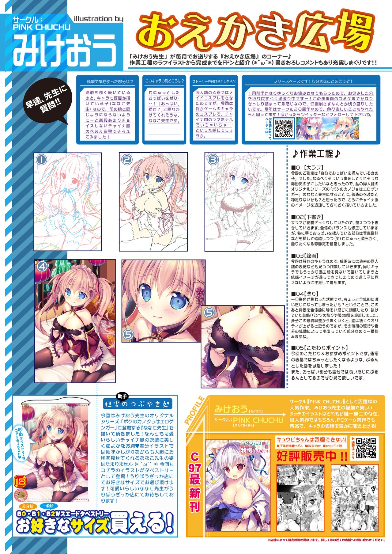 うりぼうざっか店 2020年1月31日発行号 page 12 full