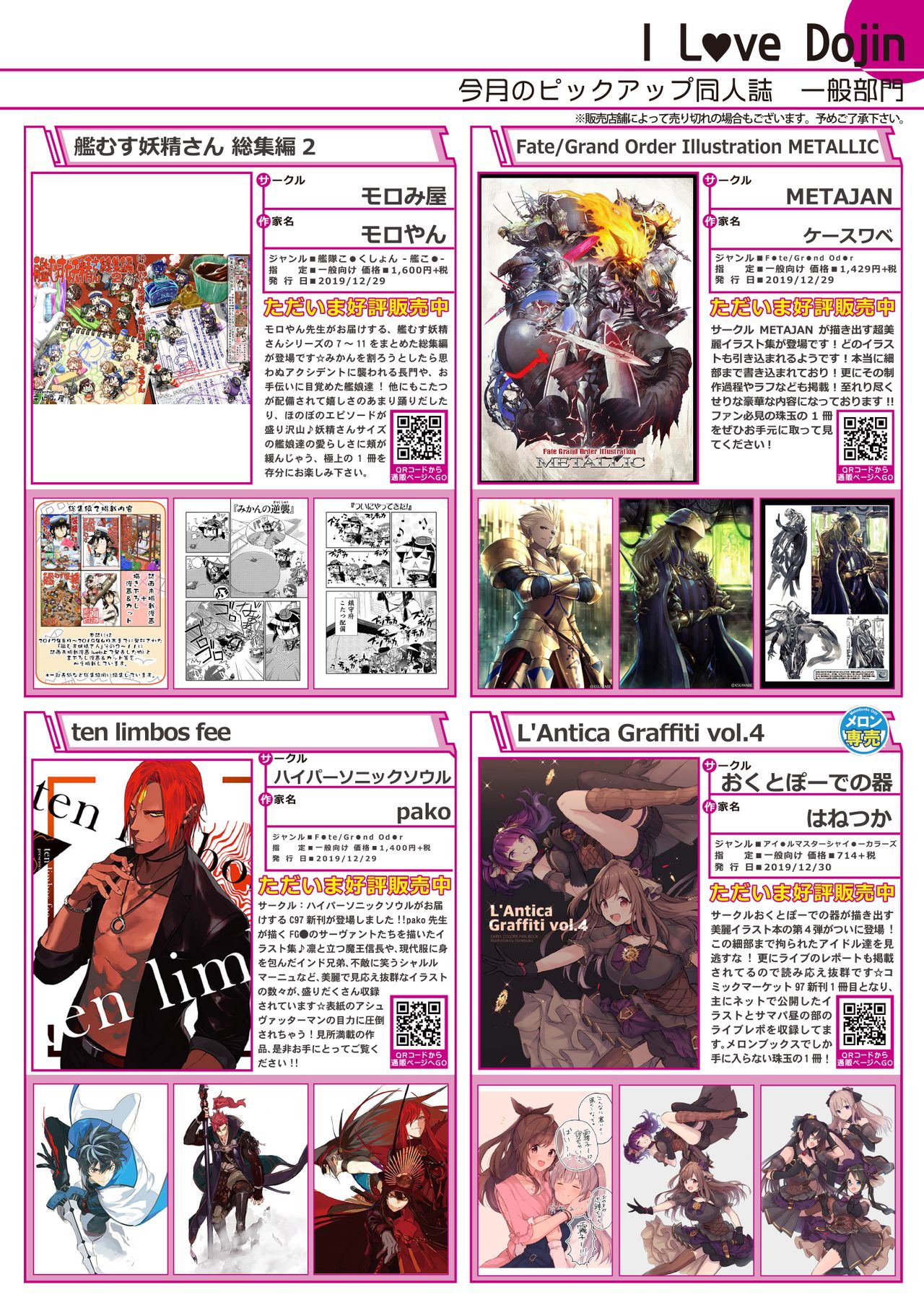 うりぼうざっか店 2020年1月31日発行号 page 5 full
