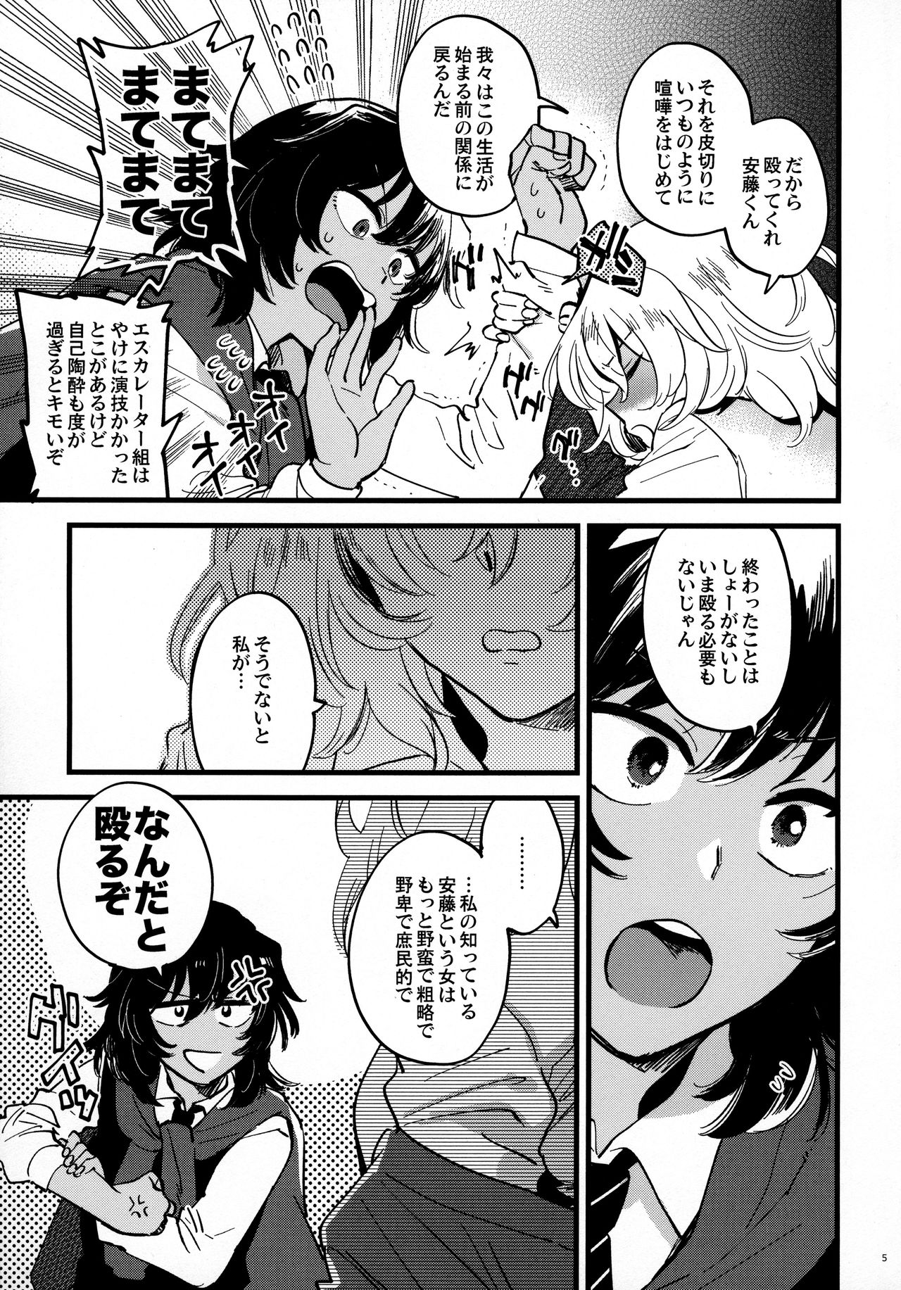 ANDO/OSHIDA,motto Nakayoku! page 4 full