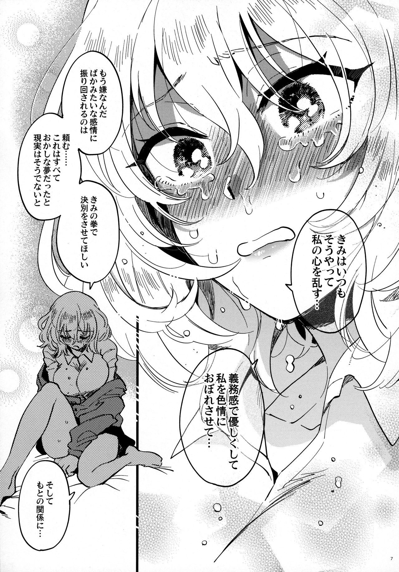 ANDO/OSHIDA,motto Nakayoku! page 6 full