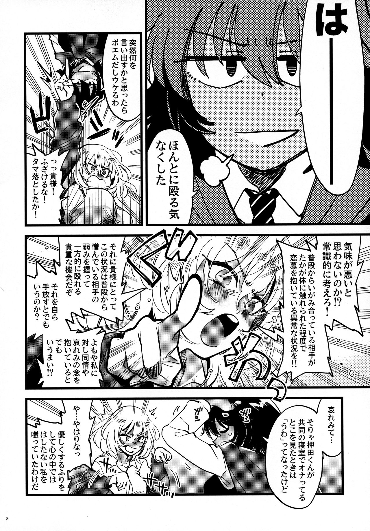 ANDO/OSHIDA,motto Nakayoku! page 7 full
