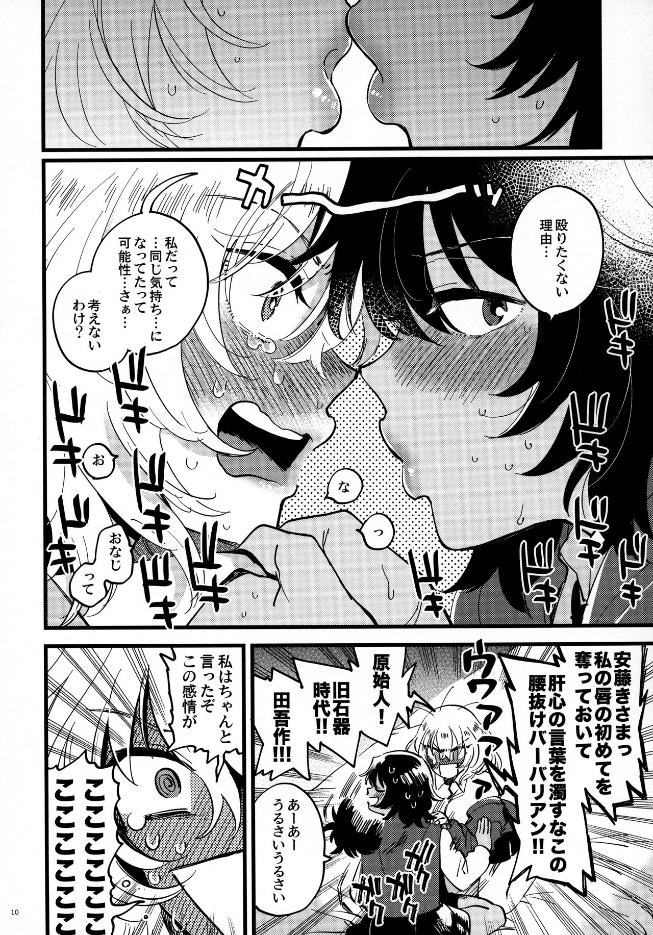 ANDO/OSHIDA,motto Nakayoku! page 9 full