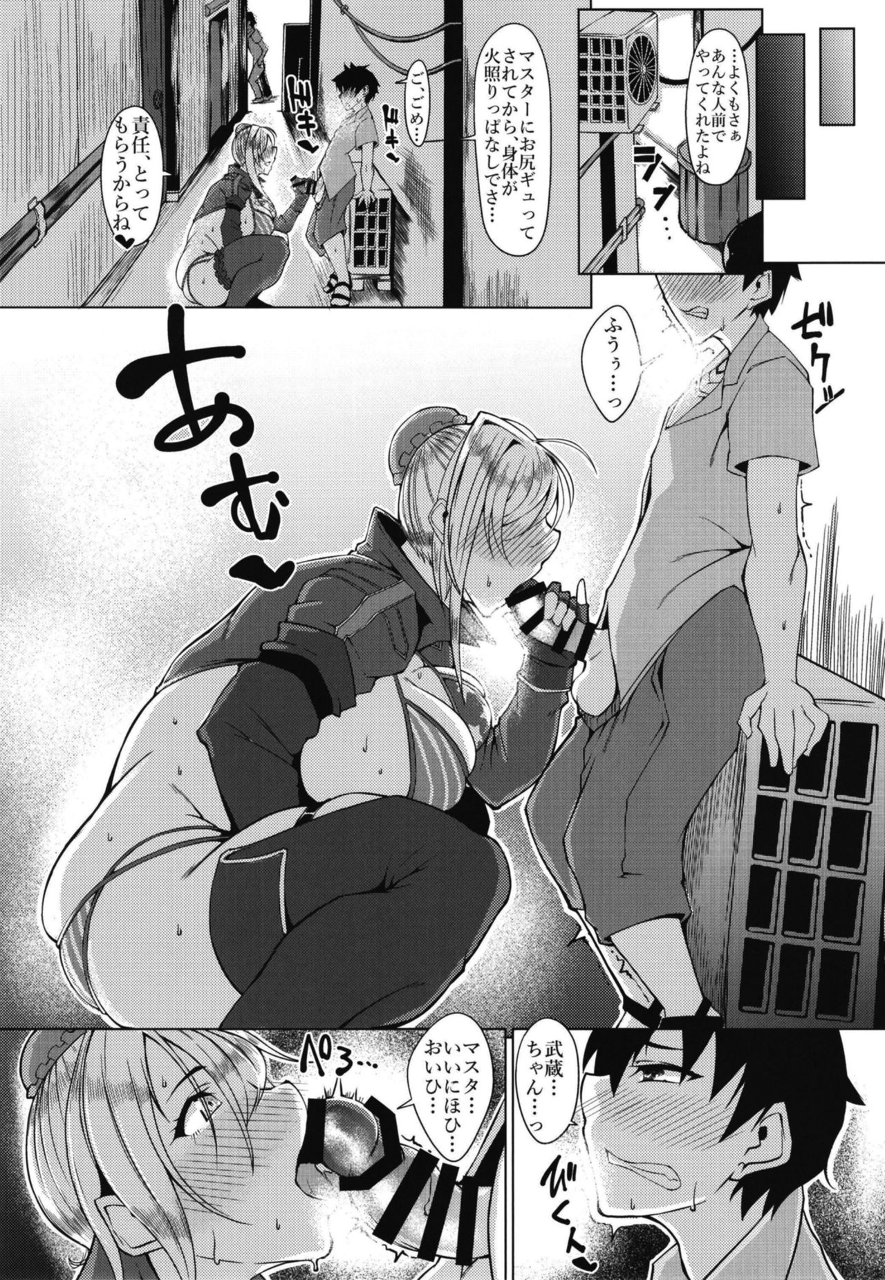 Musashi-chan no Ohizamoto page 5 full