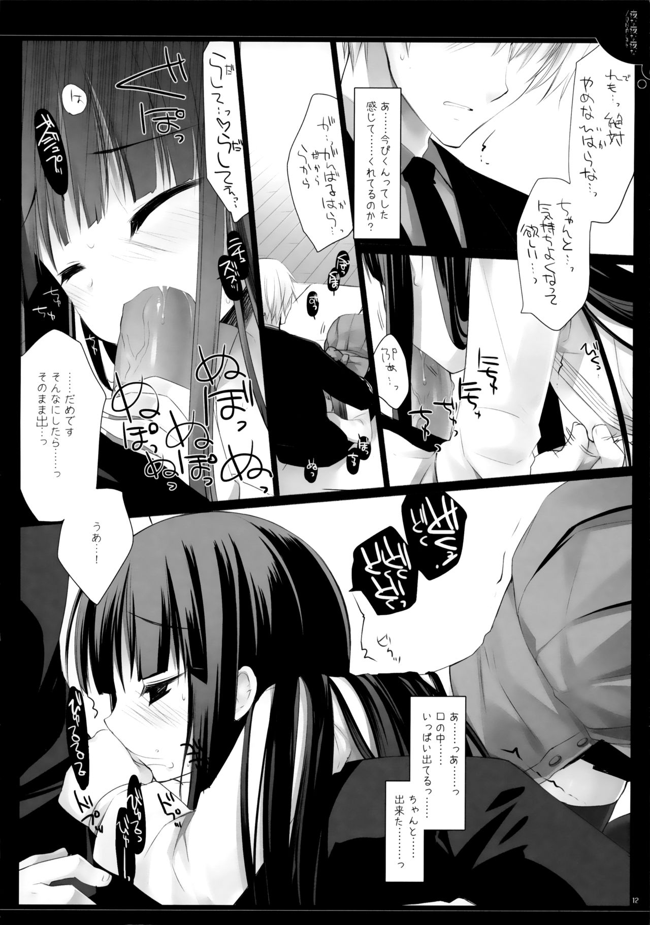 Yonayonayona page 11 full