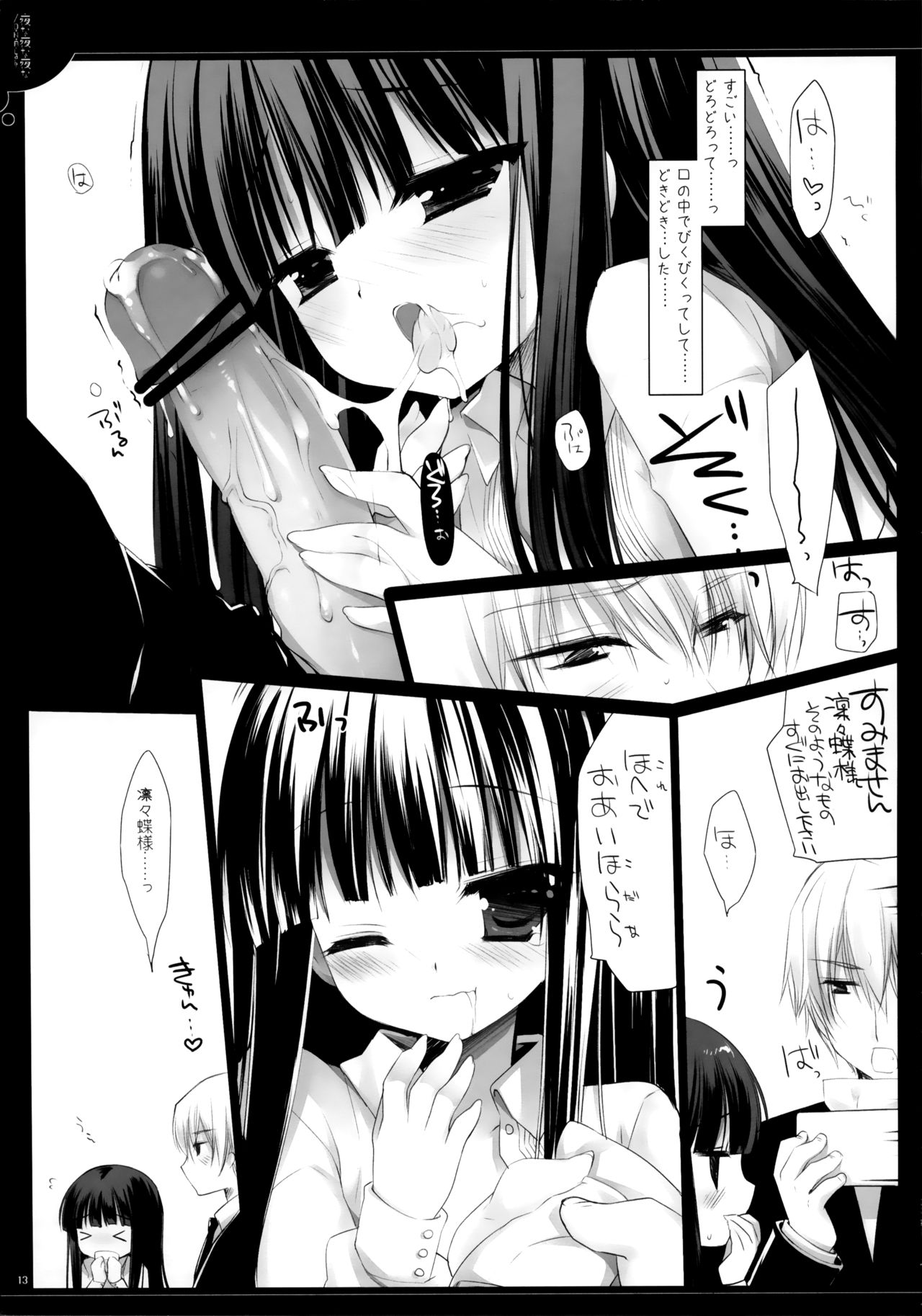 Yonayonayona page 12 full