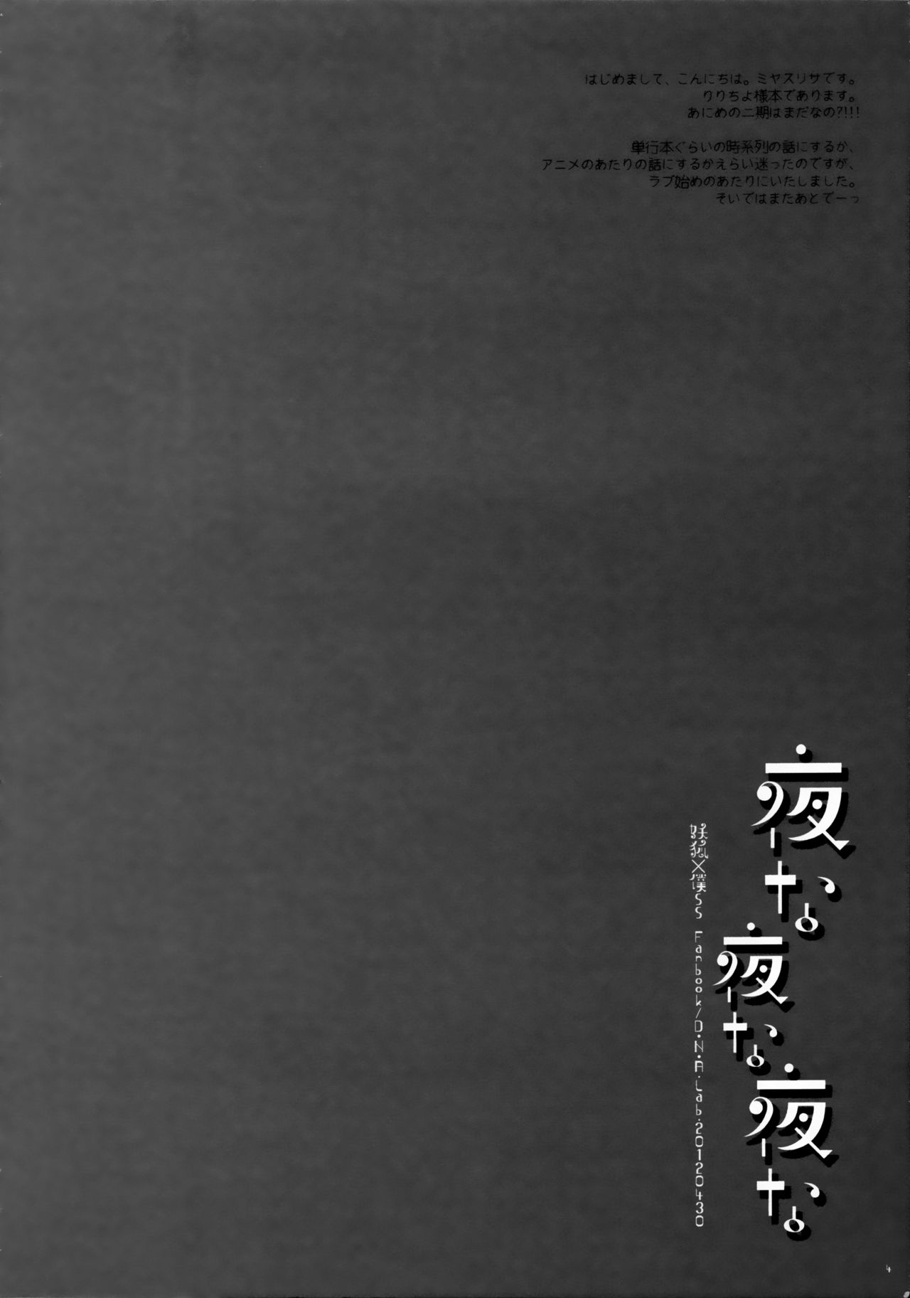 Yonayonayona page 3 full