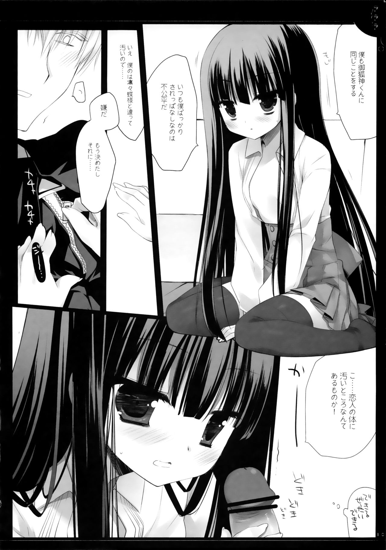 Yonayonayona page 9 full