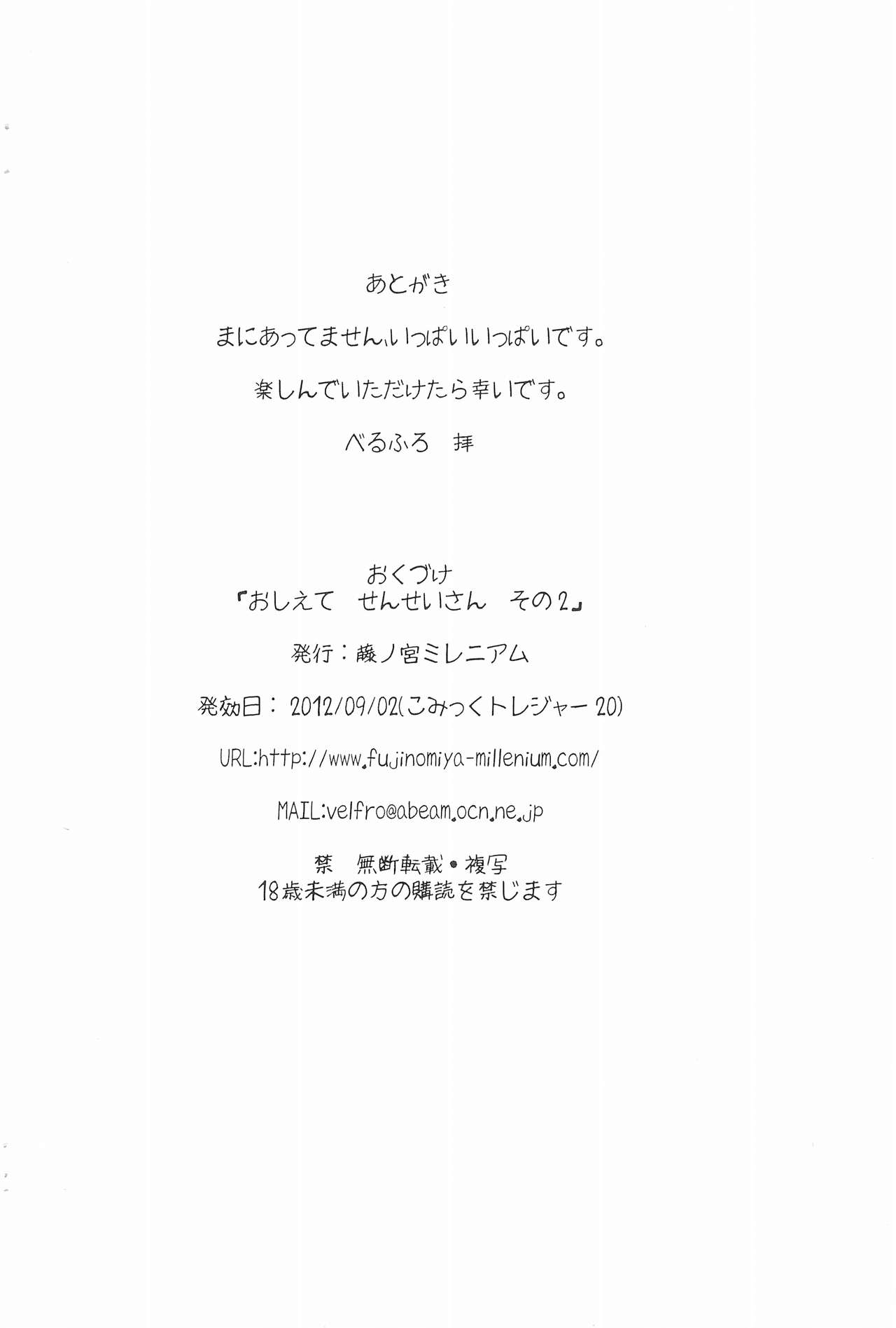 Oshiete Sensei-san Sono 2 page 12 full