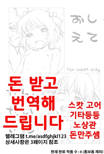 (CT20) [Fujinomiya Millenium (Velfro)] Oshiete Sensei-san Sono 2 [Korean] cover
