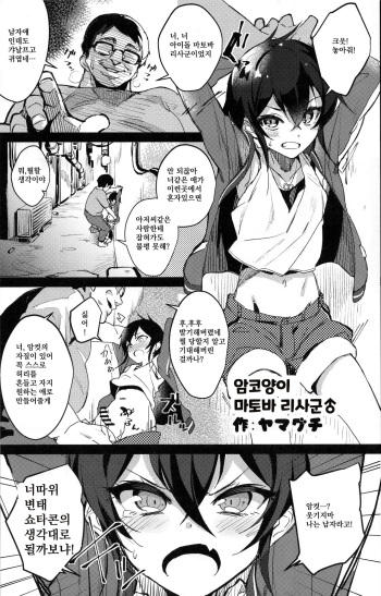 (C97) [Kekanoya (Yamaguchi)] Mesuneko Matoba Risa-kun♂ | 암코양이 마토바 리사군♂ (Cinderella Girls Nantaika Josou Mesu Ochi Goudou Sandodema) (THE IDOLM@STER CINDERELLA GIRLS) [Korean] cover