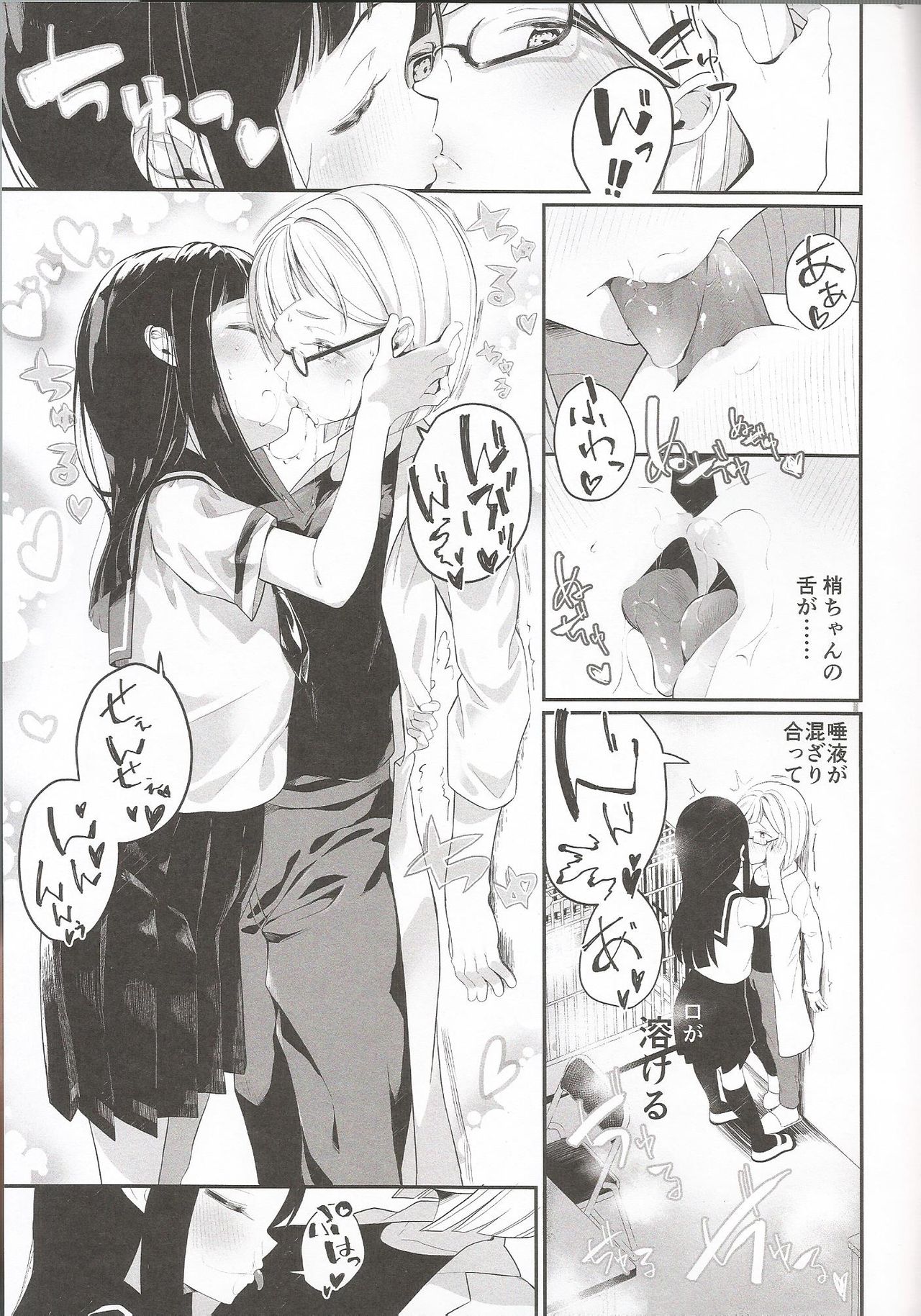 Hadaka no Kozue-chan page 12 full