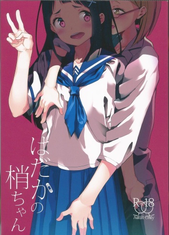 (C96) [House Saibai Mochi (Shiratama Moti, Kagono Tori)] Hadaka no Kozue-chan cover