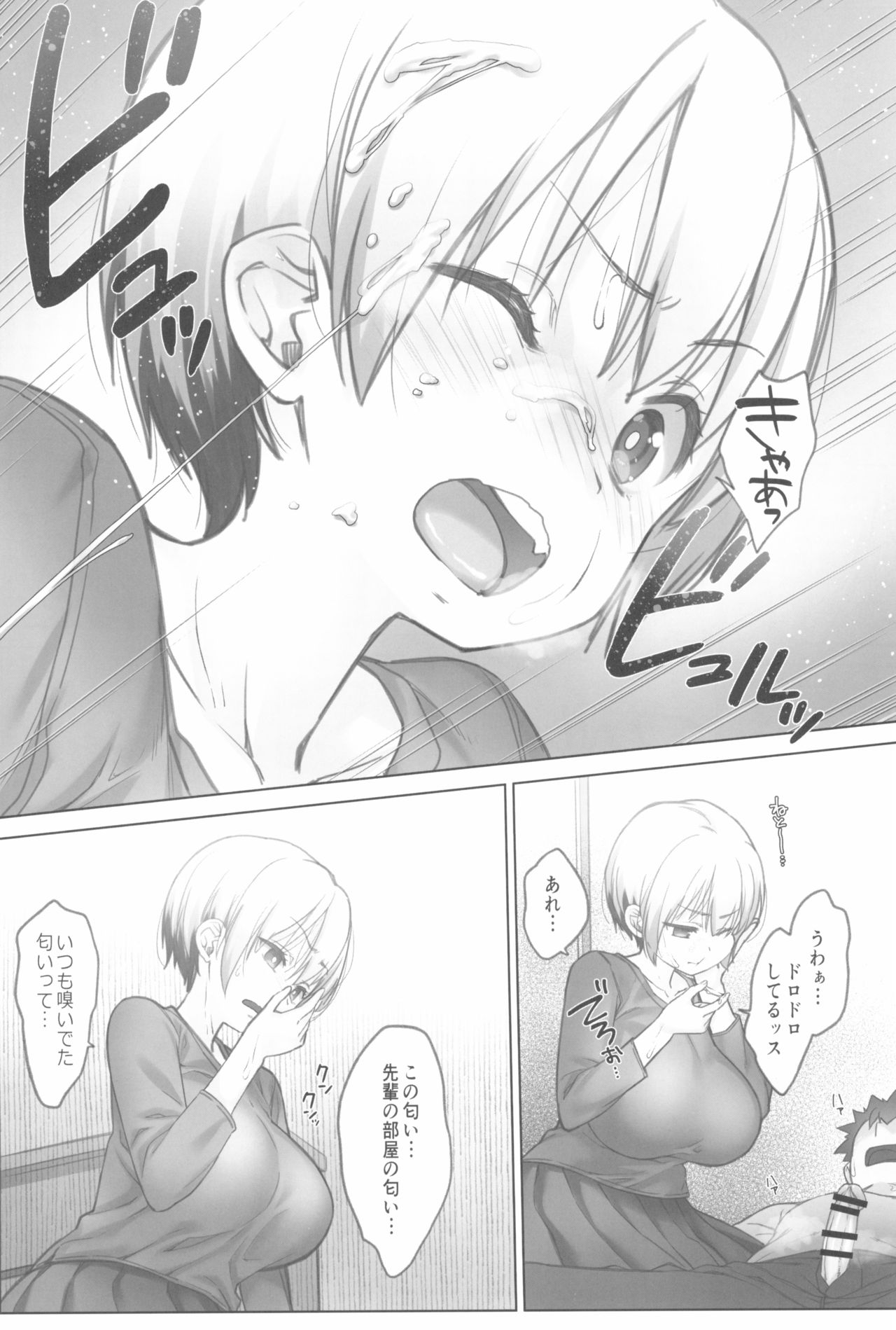 Uzaki-chan wa Shuumatsu mo Asobitai! page 11 full