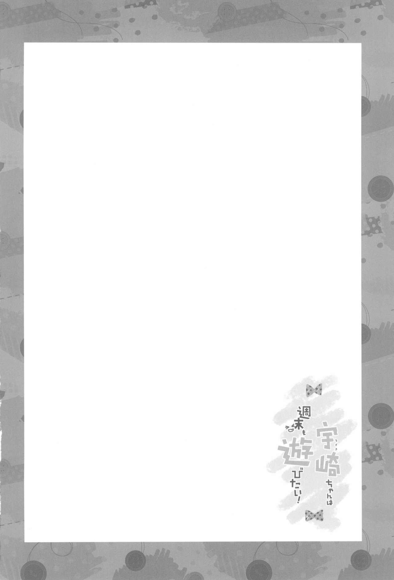 Uzaki-chan wa Shuumatsu mo Asobitai! page 4 full