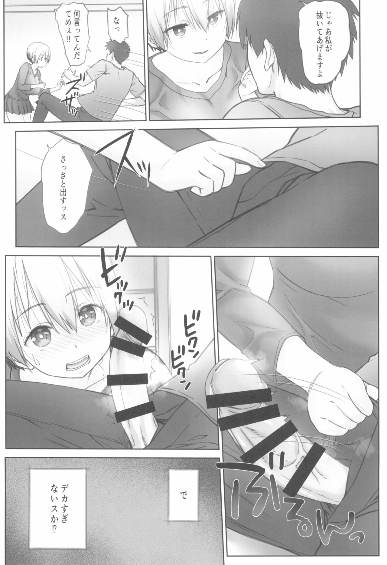 Uzaki-chan wa Shuumatsu mo Asobitai! page 7 full