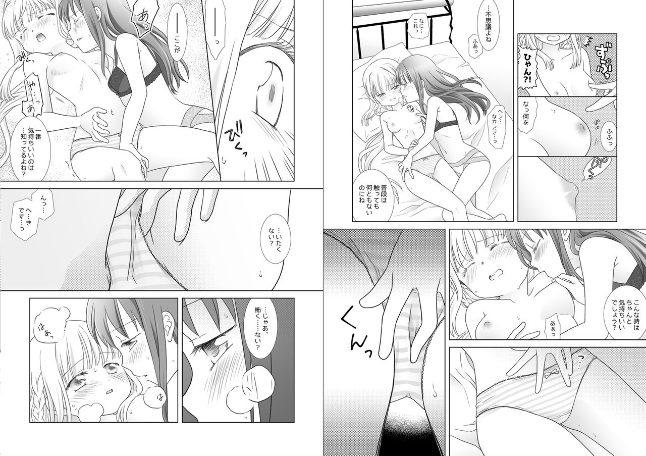 Houkiboshi to Kaketa Tsuki page 12 full