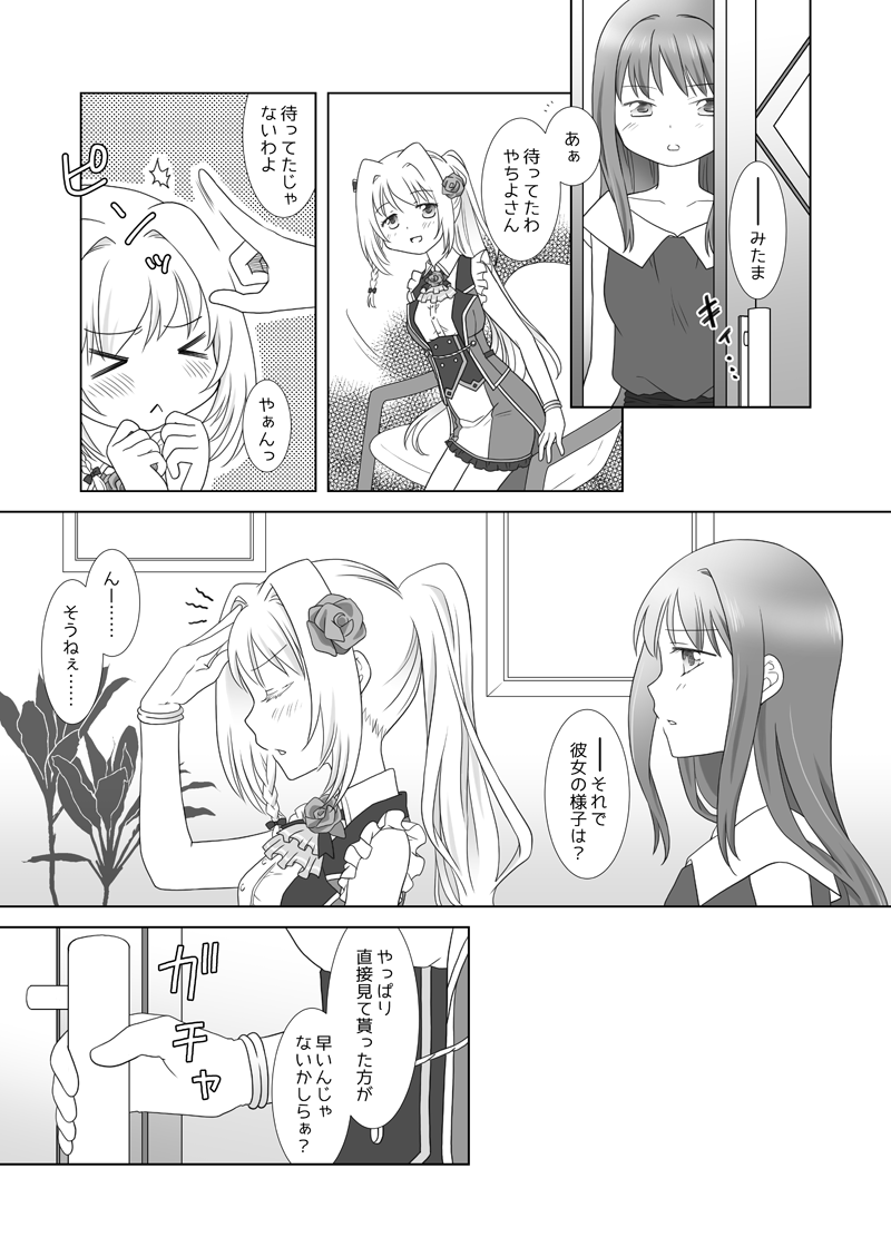Houkiboshi to Kaketa Tsuki page 2 full