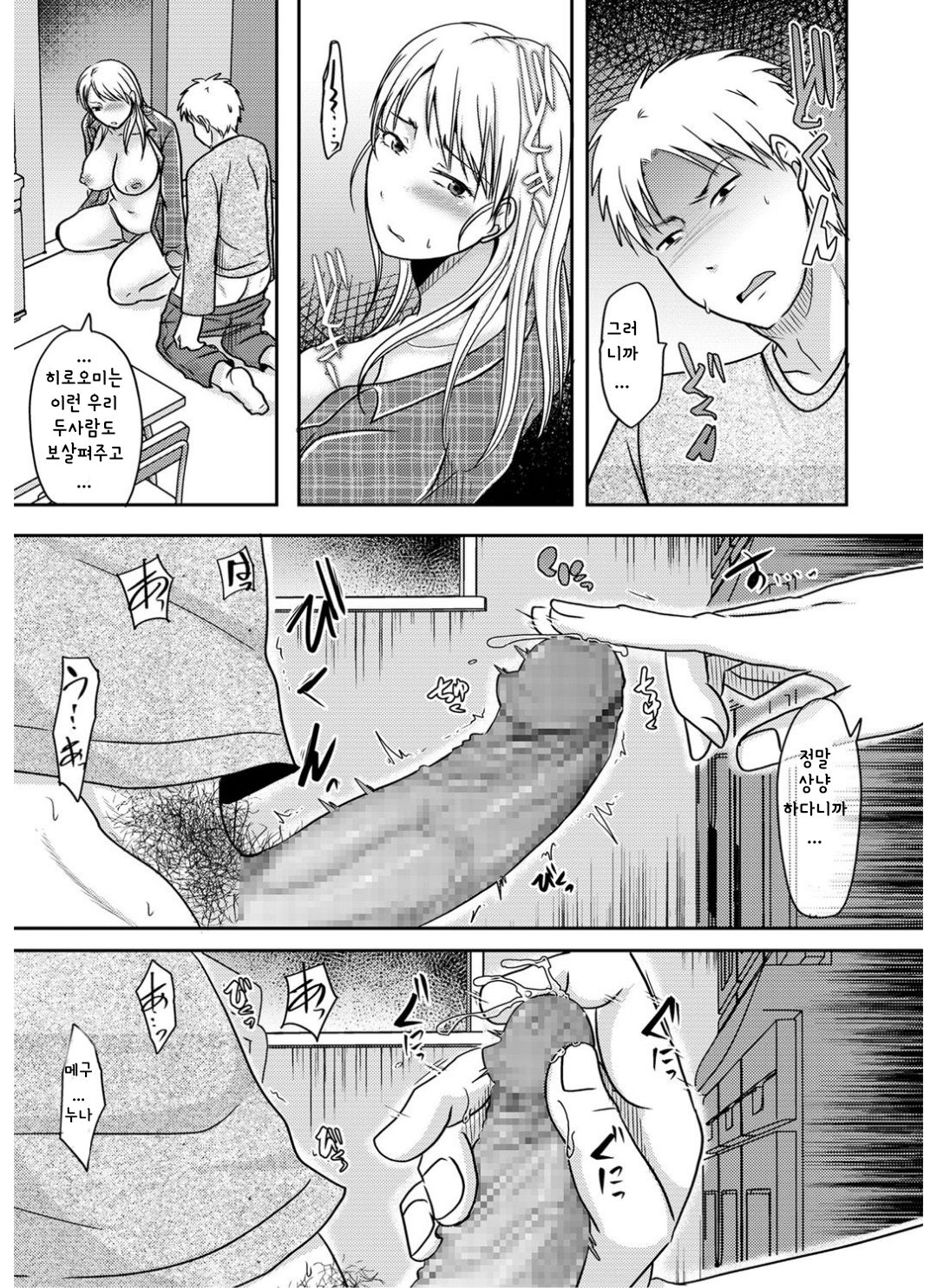 Otouto ni Mirareta Hitozuma wa... 2 page 11 full