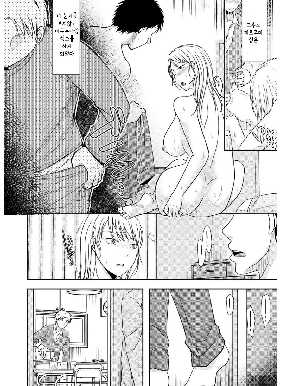Otouto ni Mirareta Hitozuma wa... 2 page 2 full