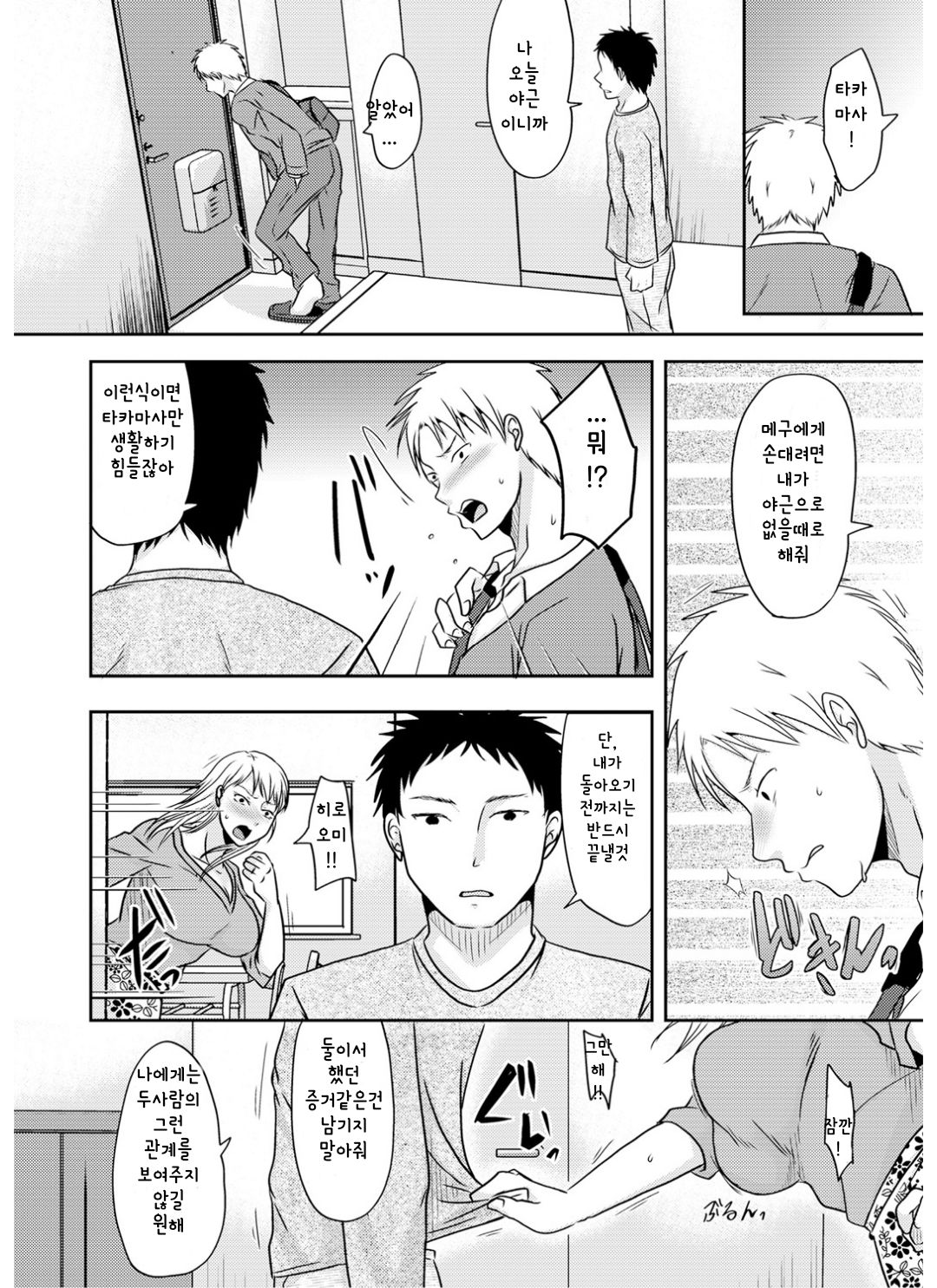 Otouto ni Mirareta Hitozuma wa... 2 page 4 full
